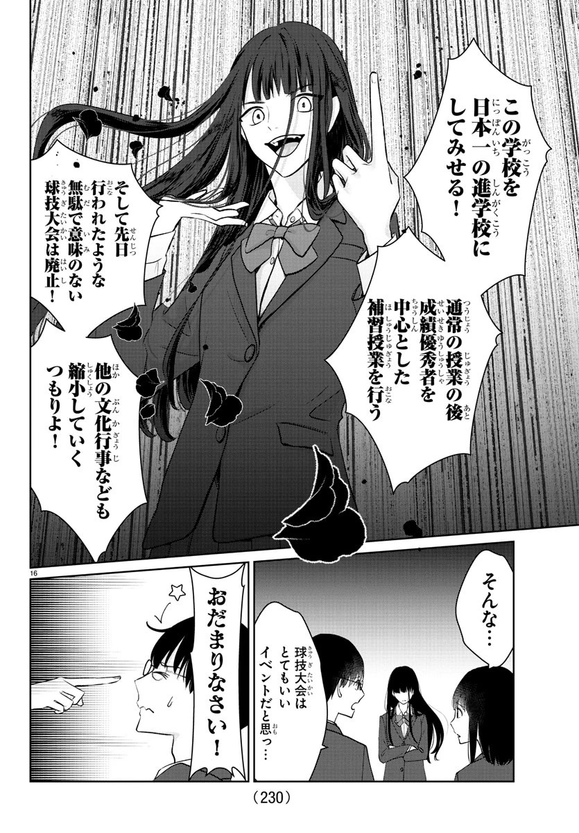 まりも兄弟の茶飯事 第21話 - 16