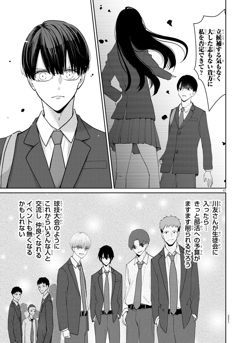 まりも兄弟の茶飯事 第21話 - 17