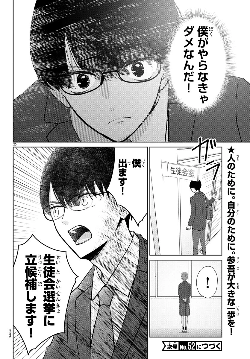 まりも兄弟の茶飯事 第21話 - 20