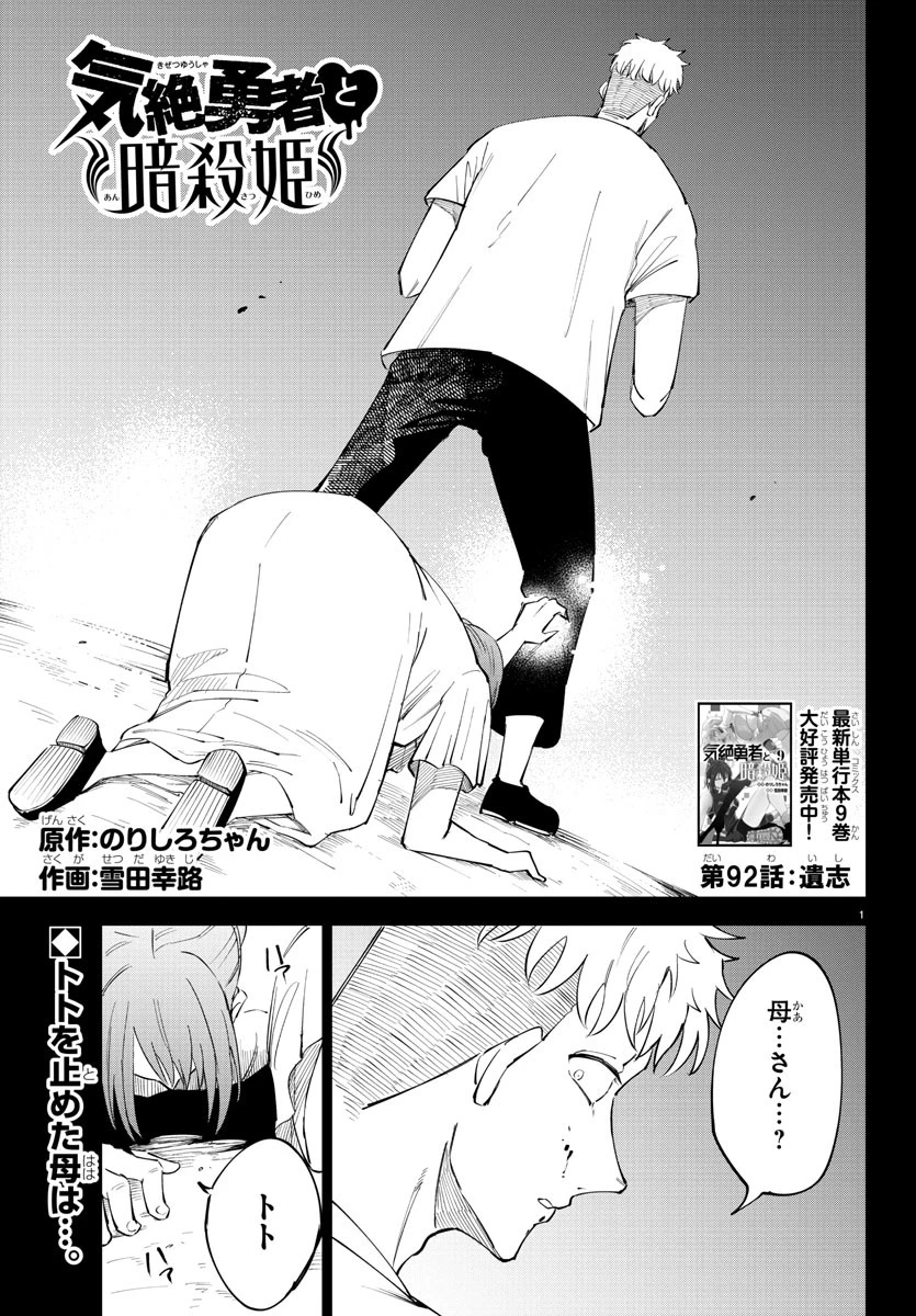 気絶勇者と暗殺姫 第92話 - 1