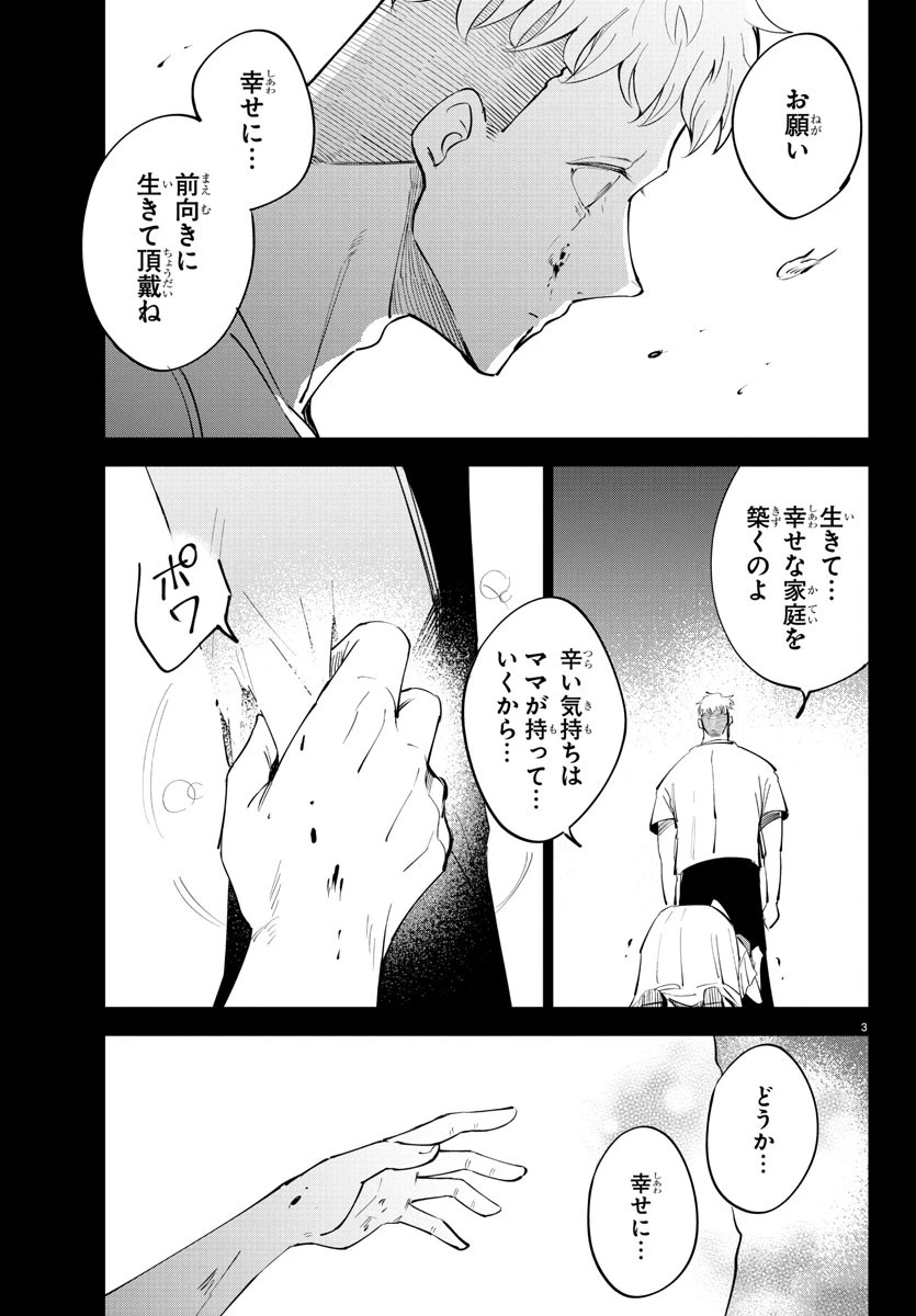 気絶勇者と暗殺姫 第92話 - 3