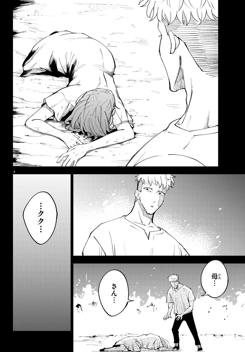 気絶勇者と暗殺姫 第92話 - 4