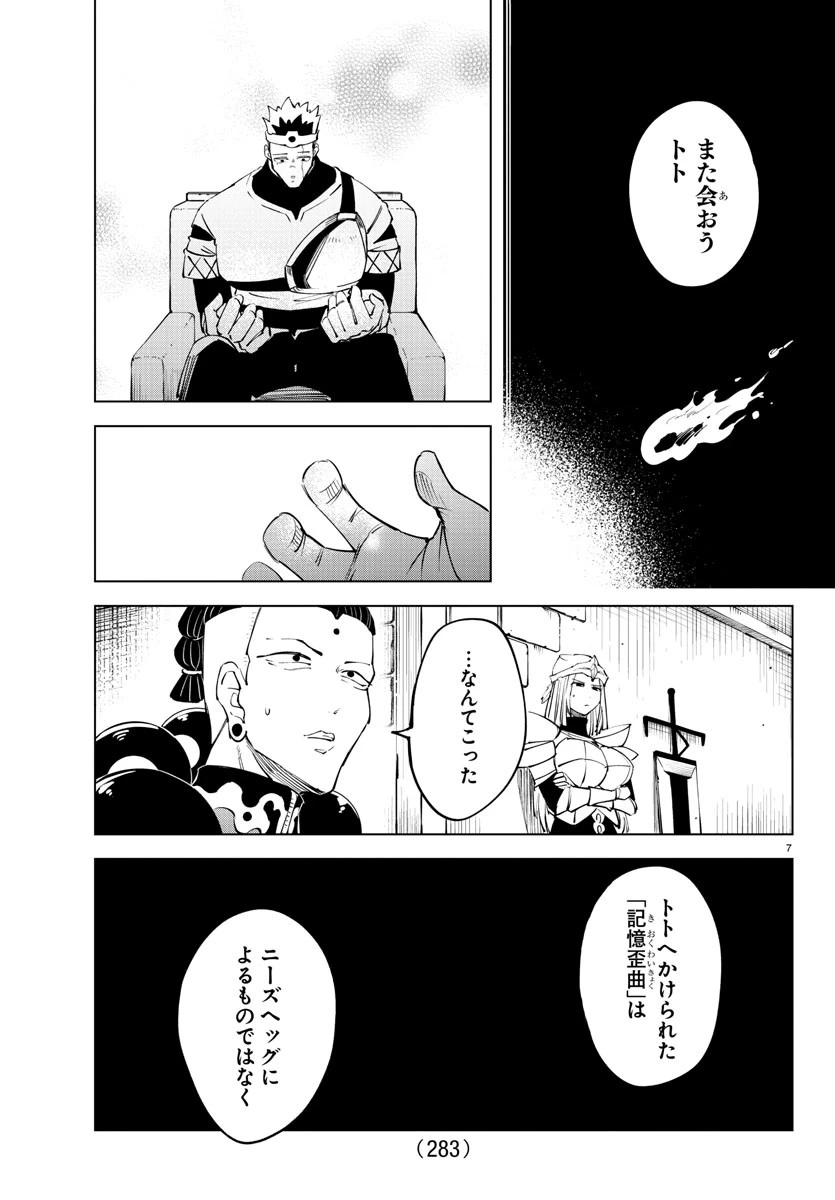 気絶勇者と暗殺姫 第92話 - 7