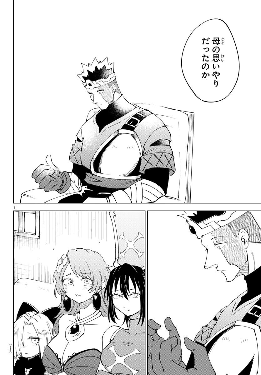 気絶勇者と暗殺姫 第92話 - 8