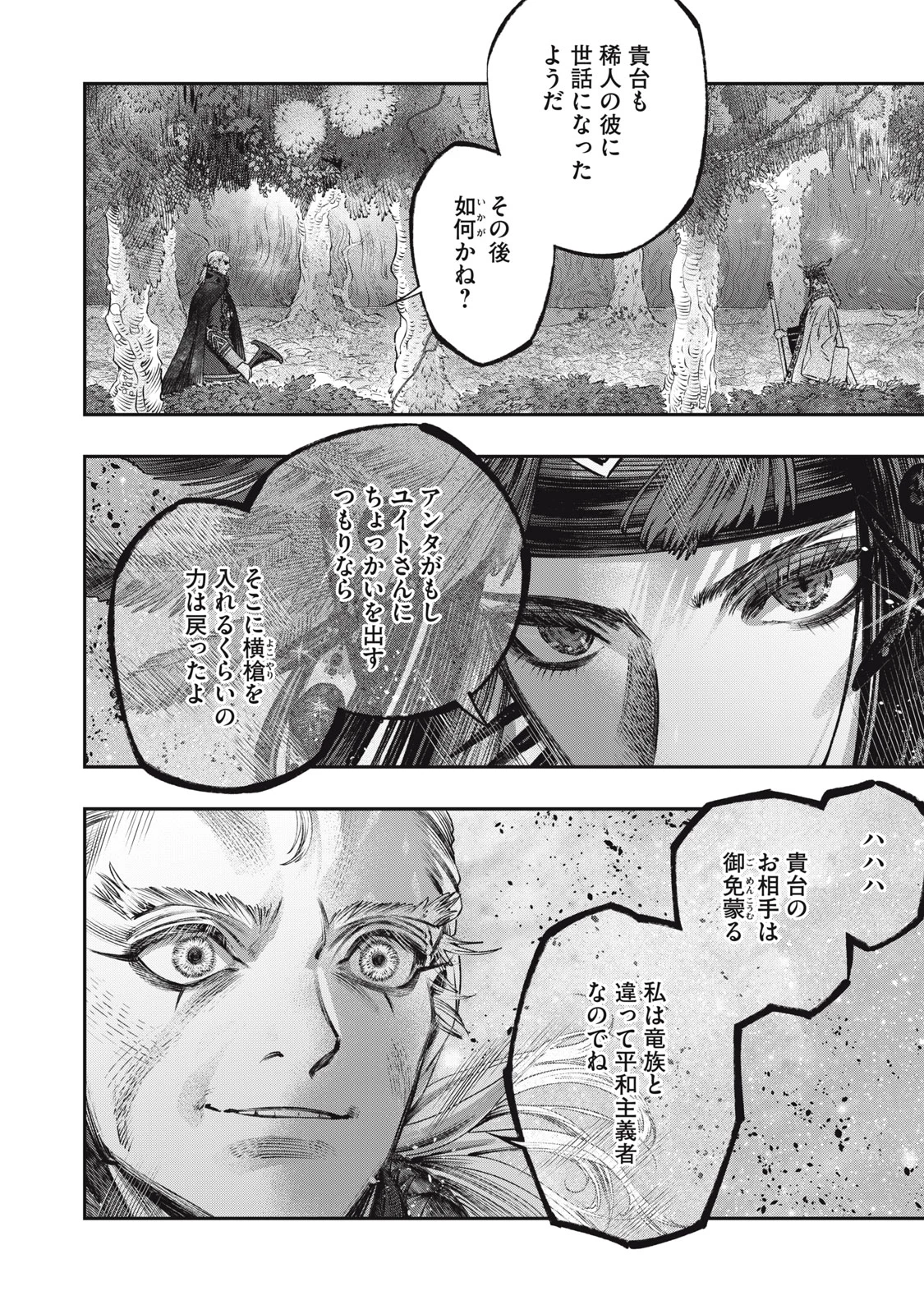 高度に発達した医学は魔法と区別がつかない 第23.1話 - 4