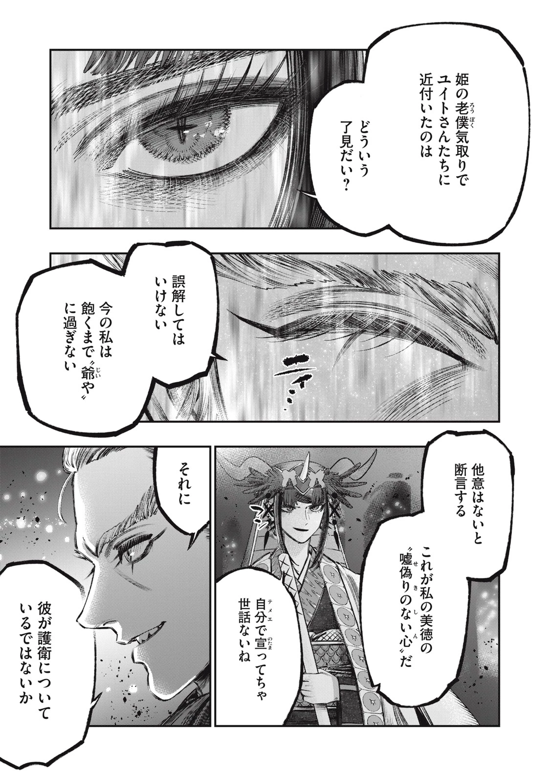 高度に発達した医学は魔法と区別がつかない 第23.1話 - 5