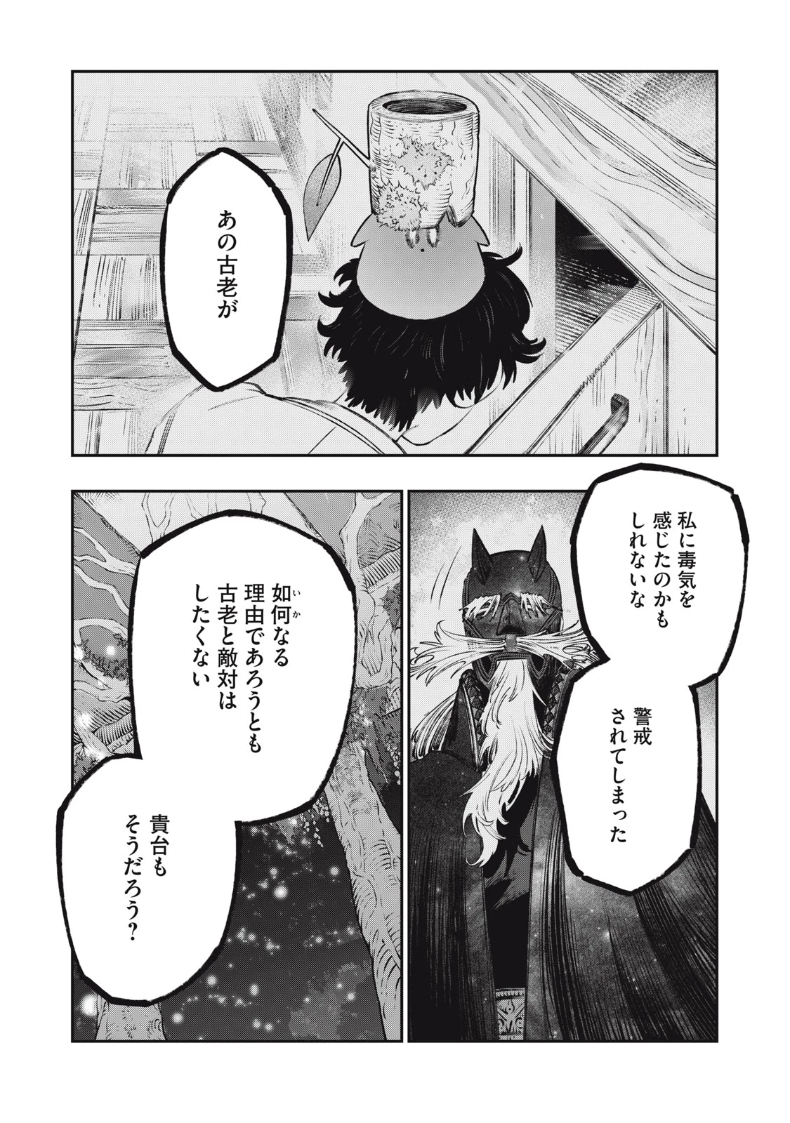 高度に発達した医学は魔法と区別がつかない 第23.1話 - 6