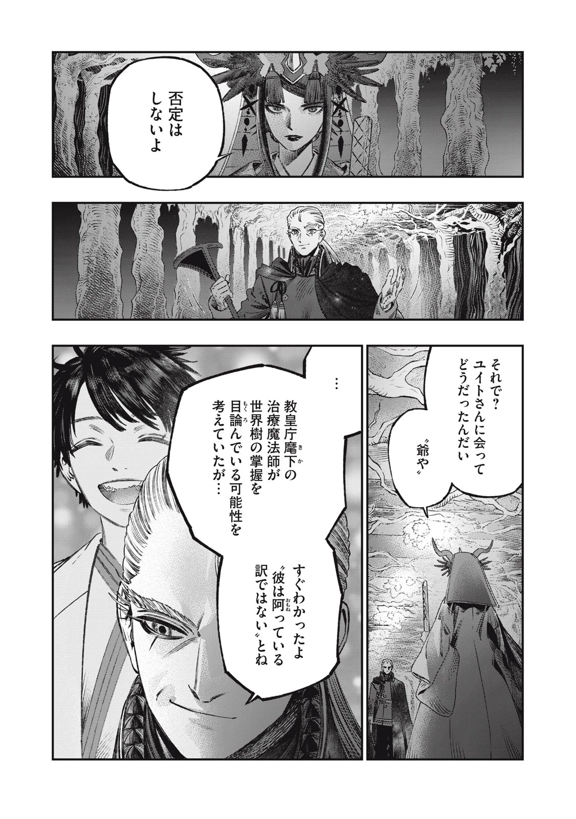 高度に発達した医学は魔法と区別がつかない 第23.1話 - 7