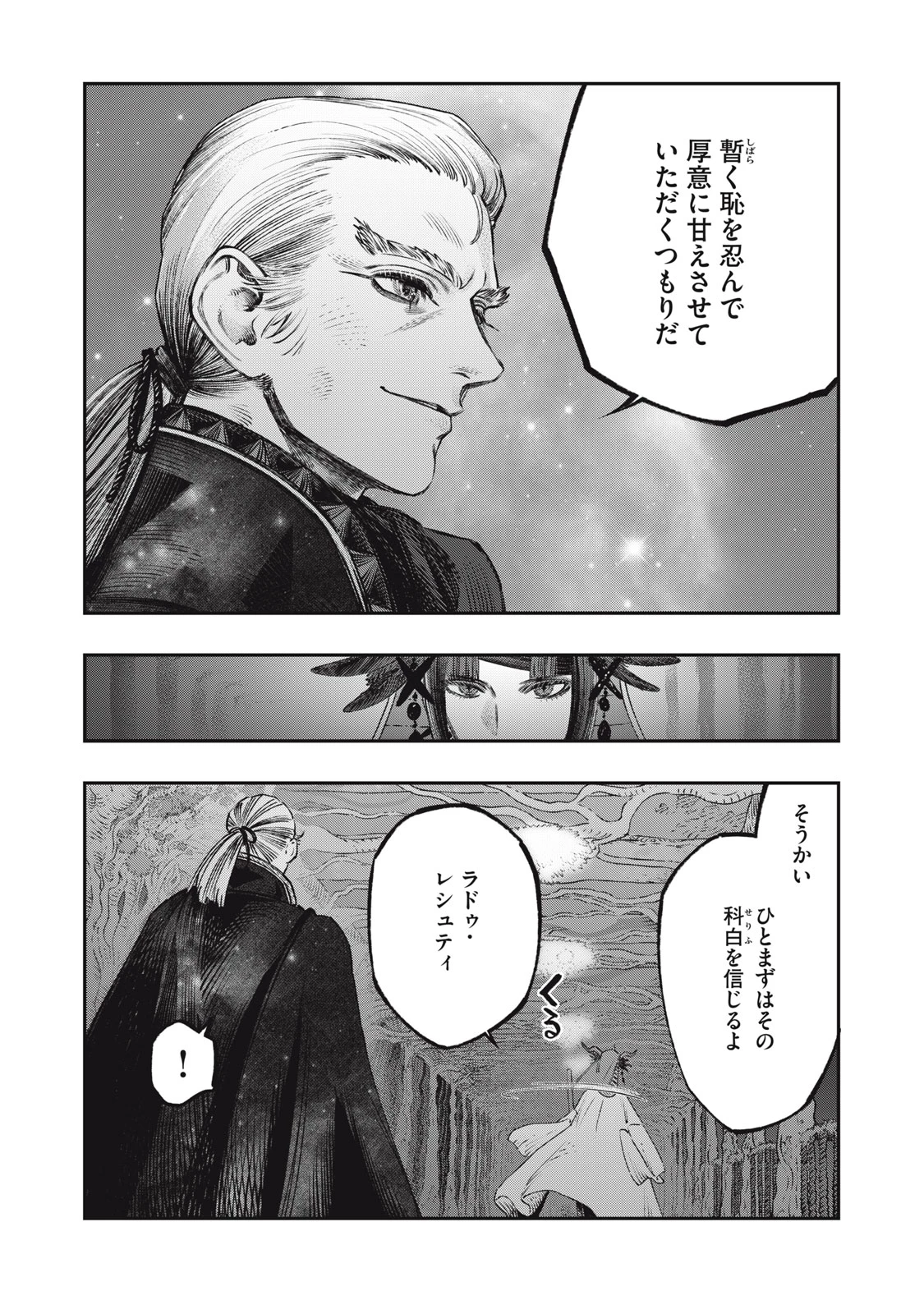 高度に発達した医学は魔法と区別がつかない 第23.1話 - 8