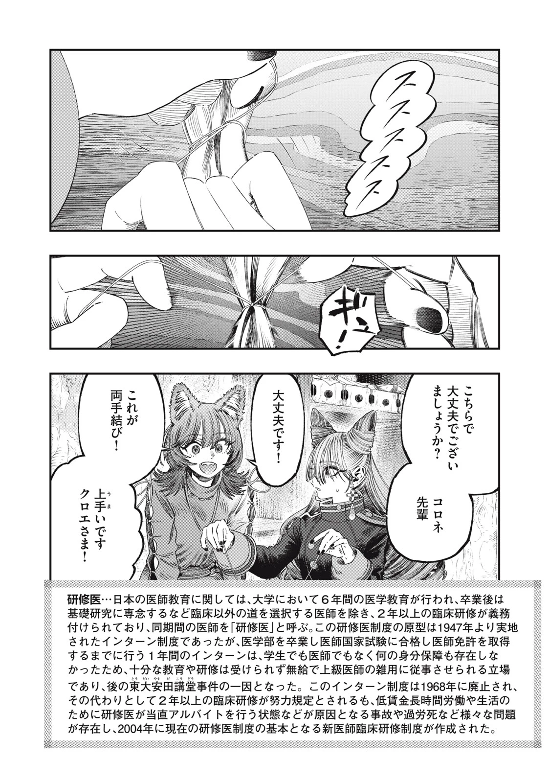 高度に発達した医学は魔法と区別がつかない 第23.1話 - 12