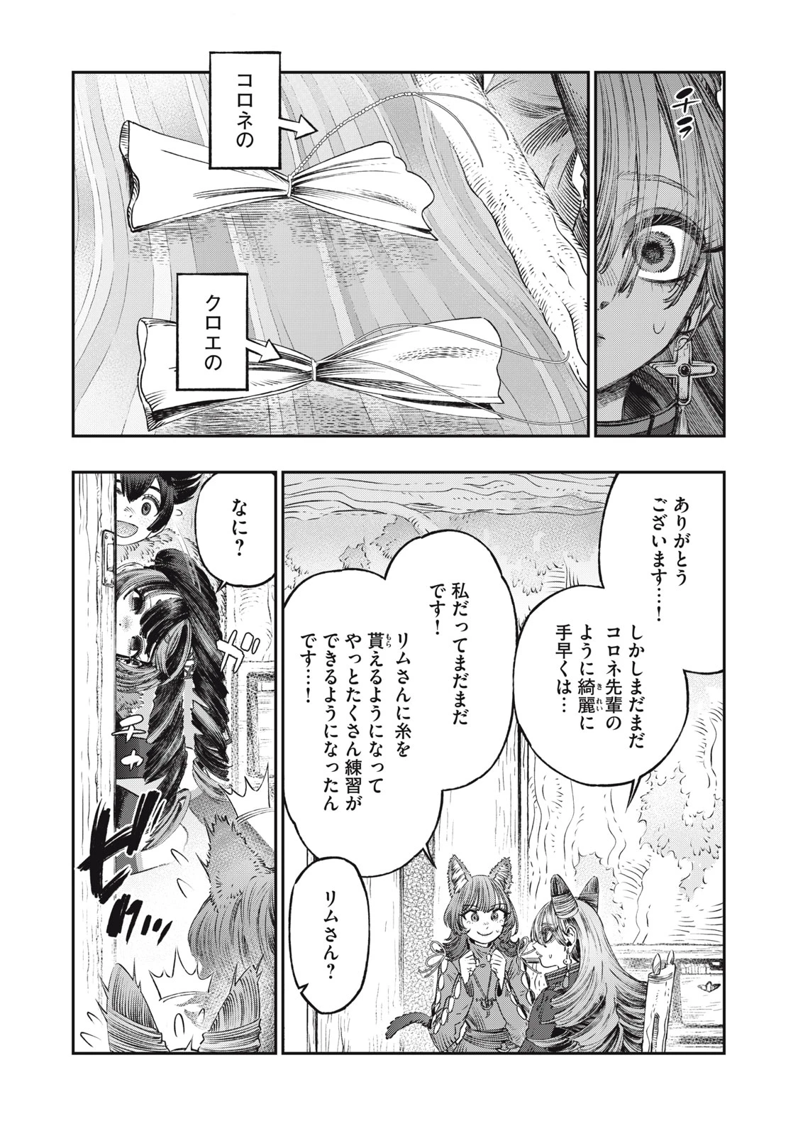 高度に発達した医学は魔法と区別がつかない 第23.1話 - 13