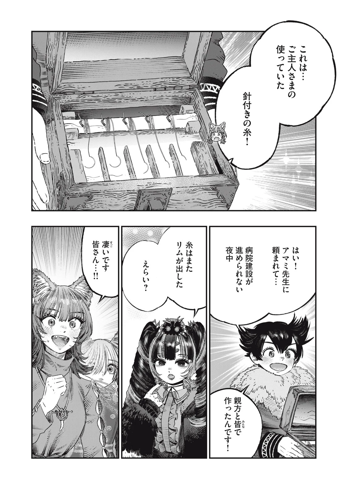 高度に発達した医学は魔法と区別がつかない 第23.1話 - 14