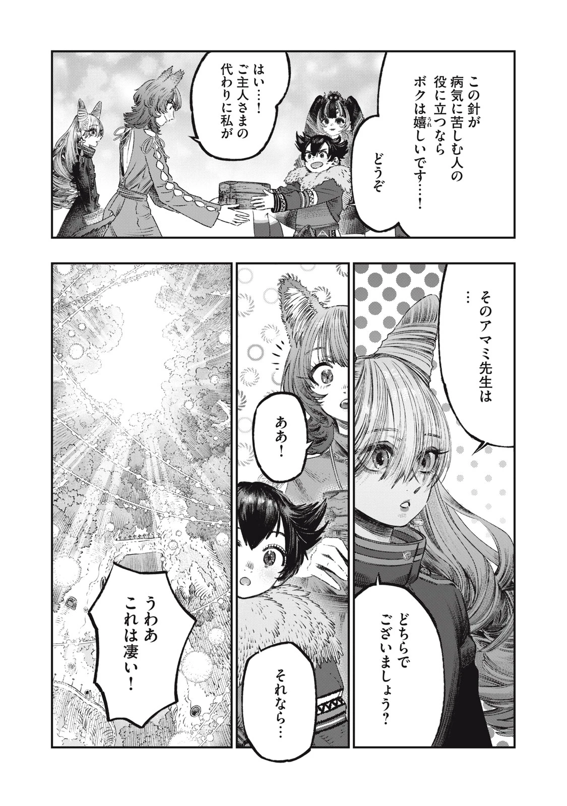 高度に発達した医学は魔法と区別がつかない 第23.1話 - 15