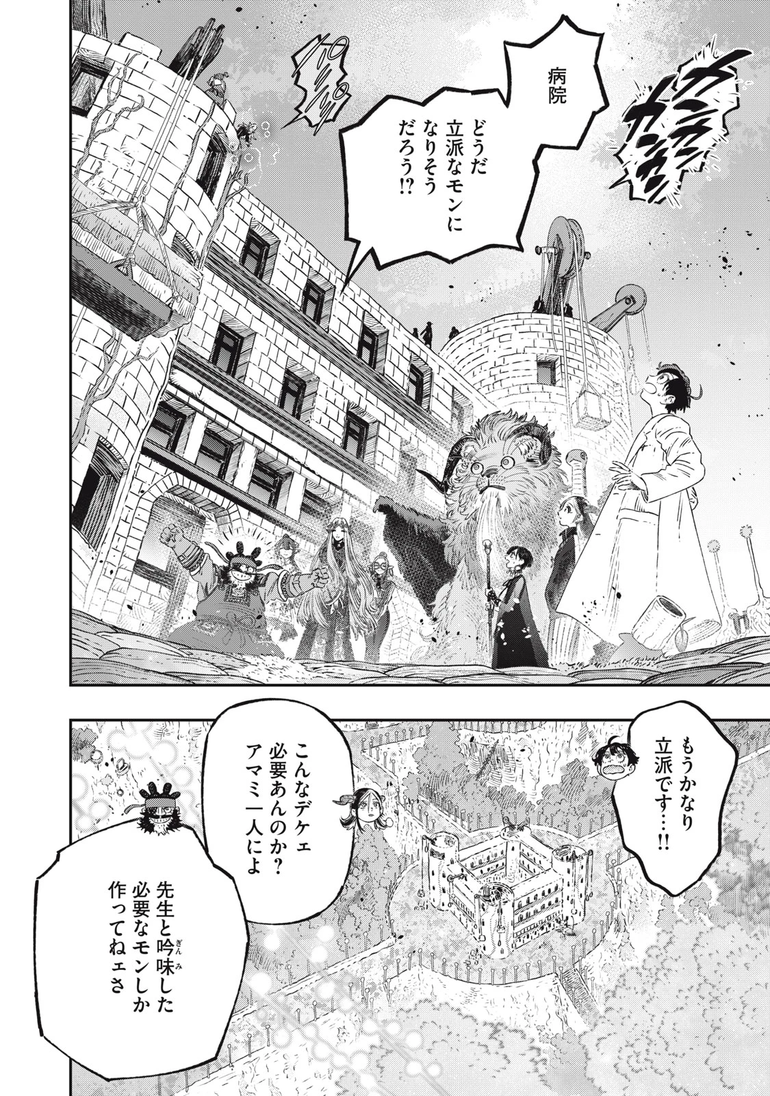 高度に発達した医学は魔法と区別がつかない 第23.1話 - 16