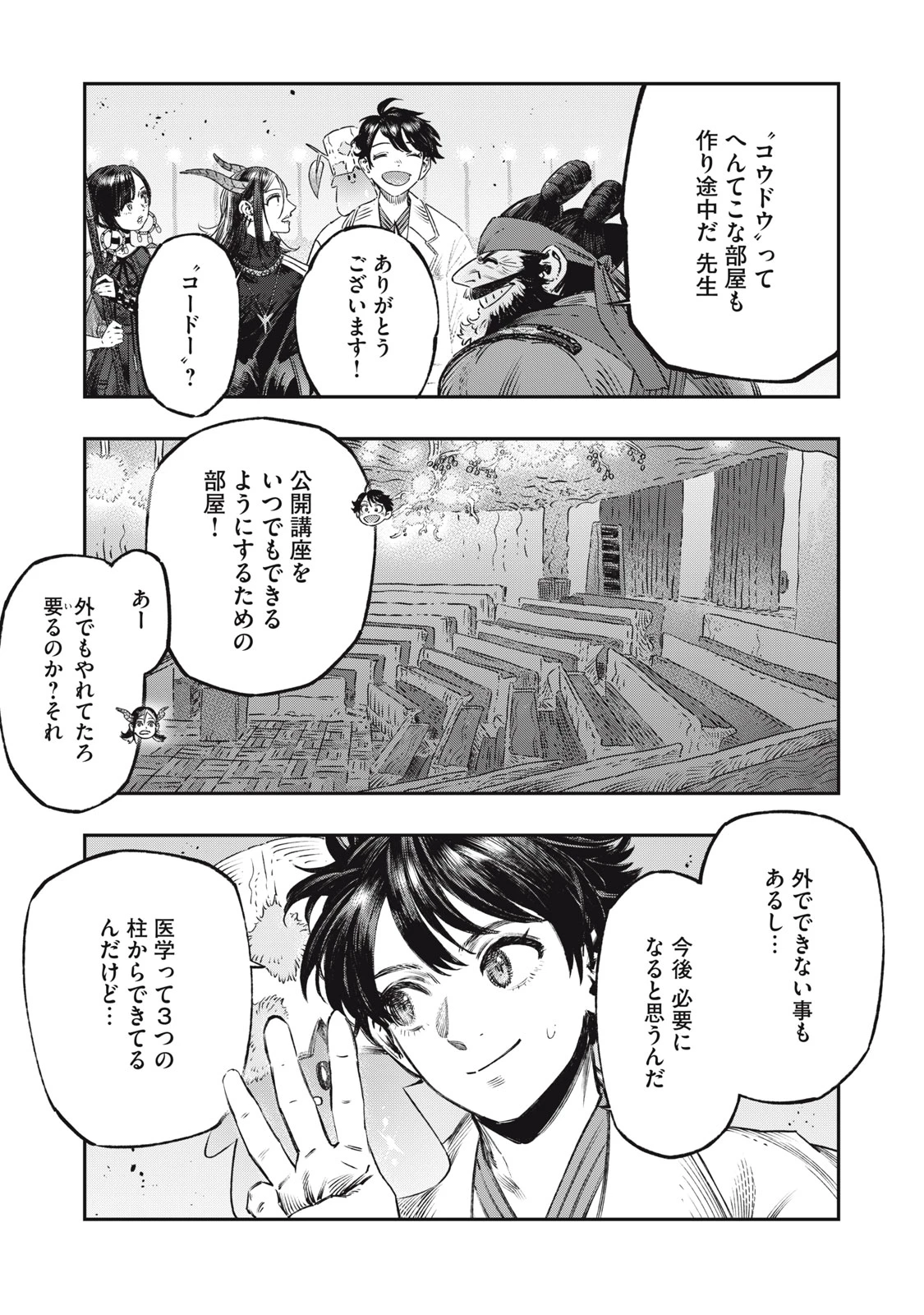 高度に発達した医学は魔法と区別がつかない 第23.1話 - 17