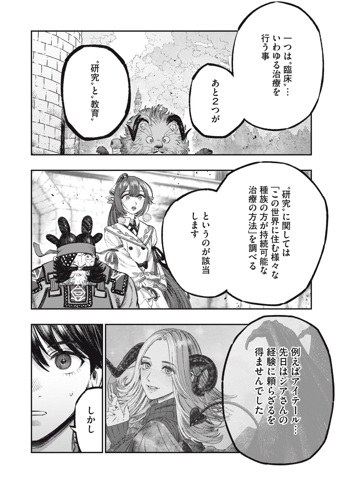 高度に発達した医学は魔法と区別がつかない 第23.1話 - 18