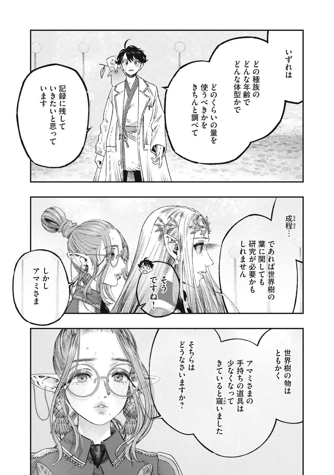 高度に発達した医学は魔法と区別がつかない 第23.1話 - 19