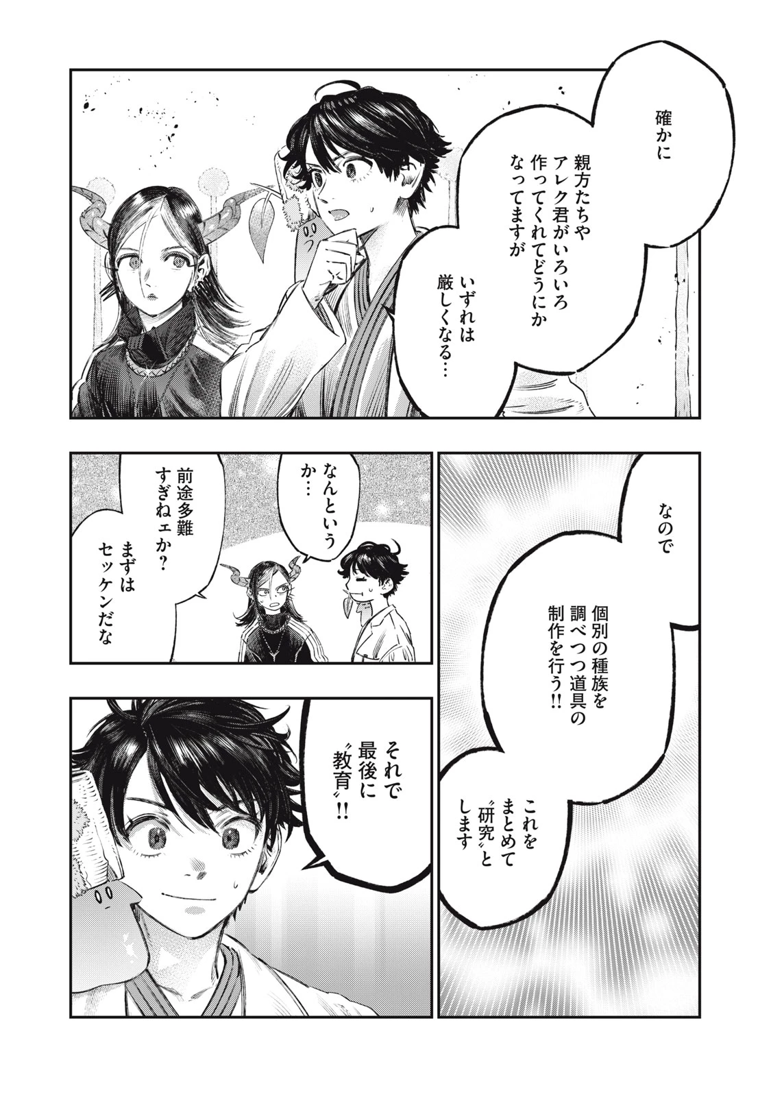 高度に発達した医学は魔法と区別がつかない 第23.1話 - 20