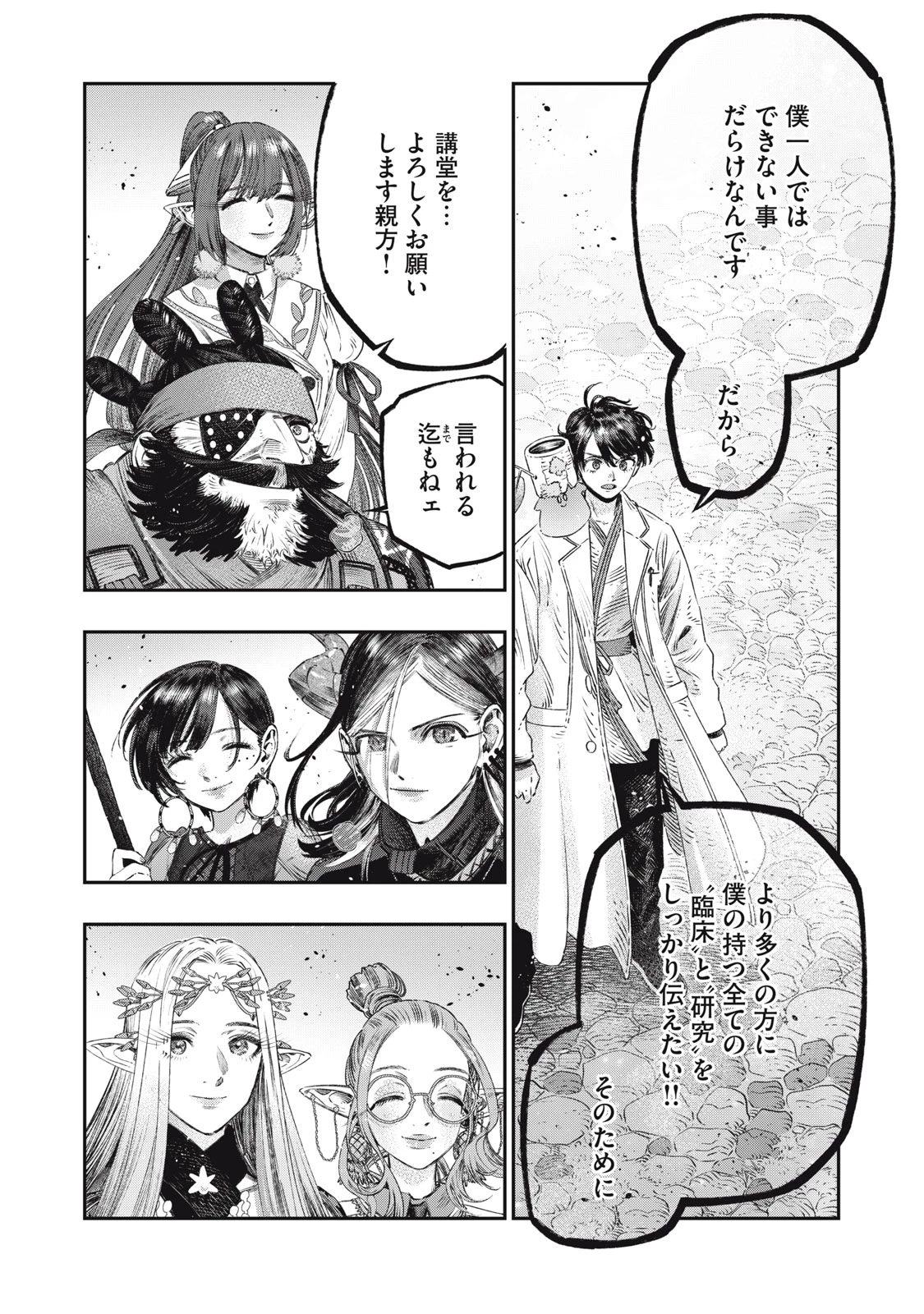 高度に発達した医学は魔法と区別がつかない 第23.1話 - 21