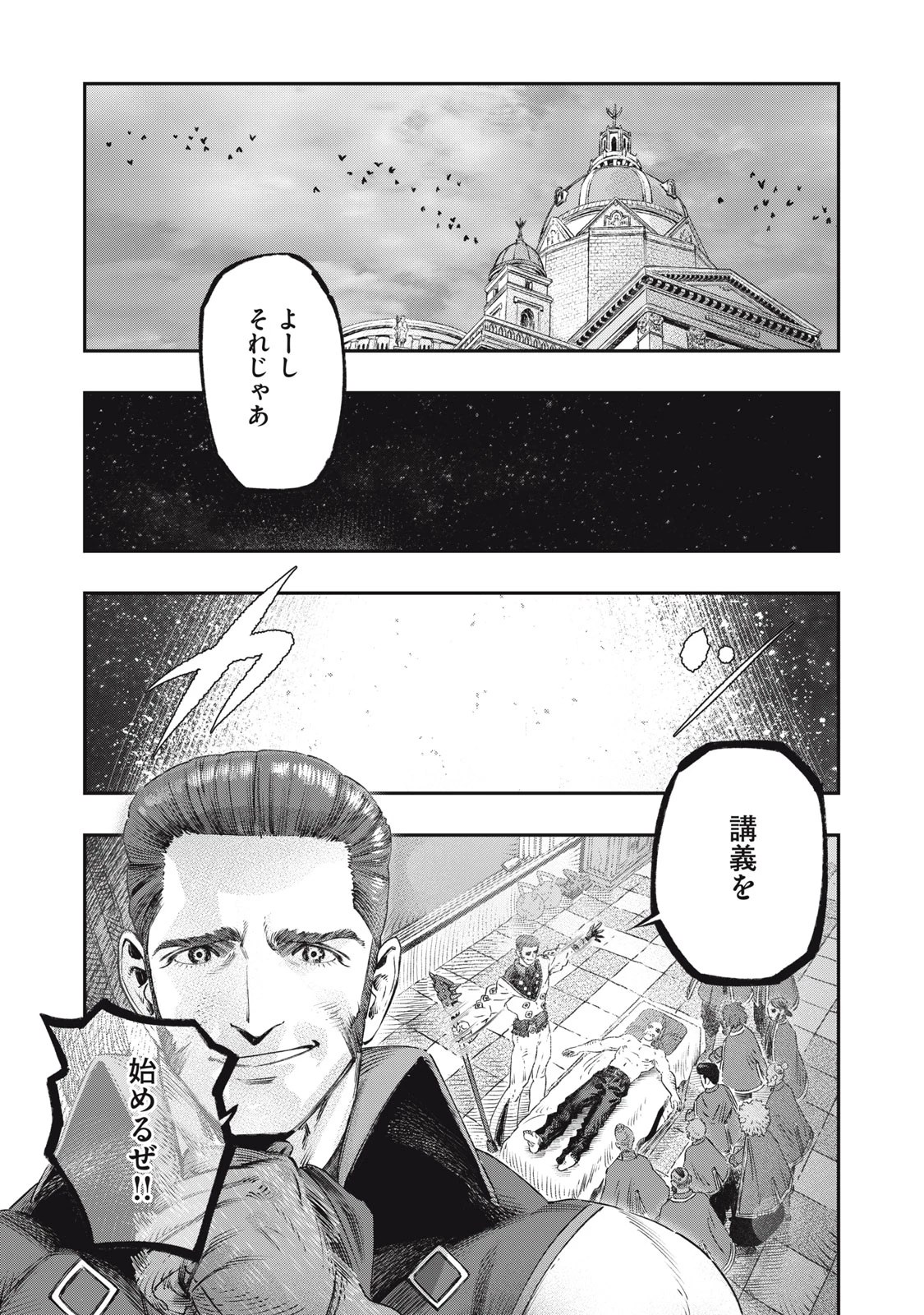 高度に発達した医学は魔法と区別がつかない 第23.1話 - 22