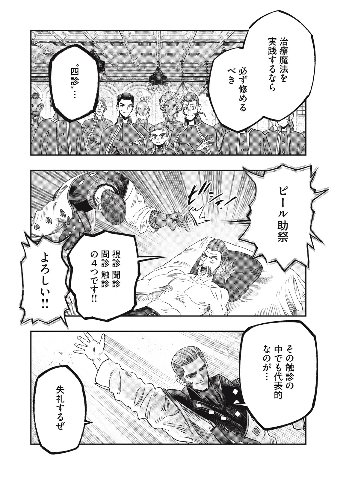 高度に発達した医学は魔法と区別がつかない 第23.1話 - 23