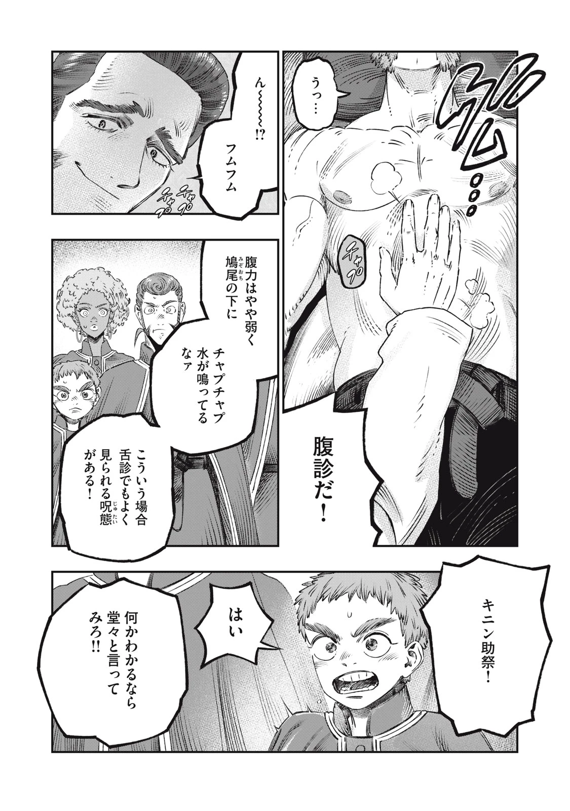 高度に発達した医学は魔法と区別がつかない 第23.1話 - 24