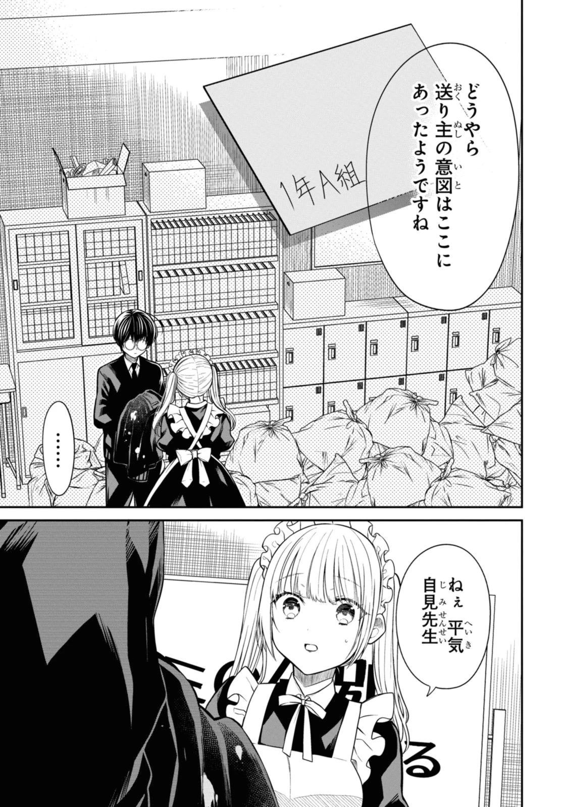 1年A組のモンスター 第63.2話 - 1