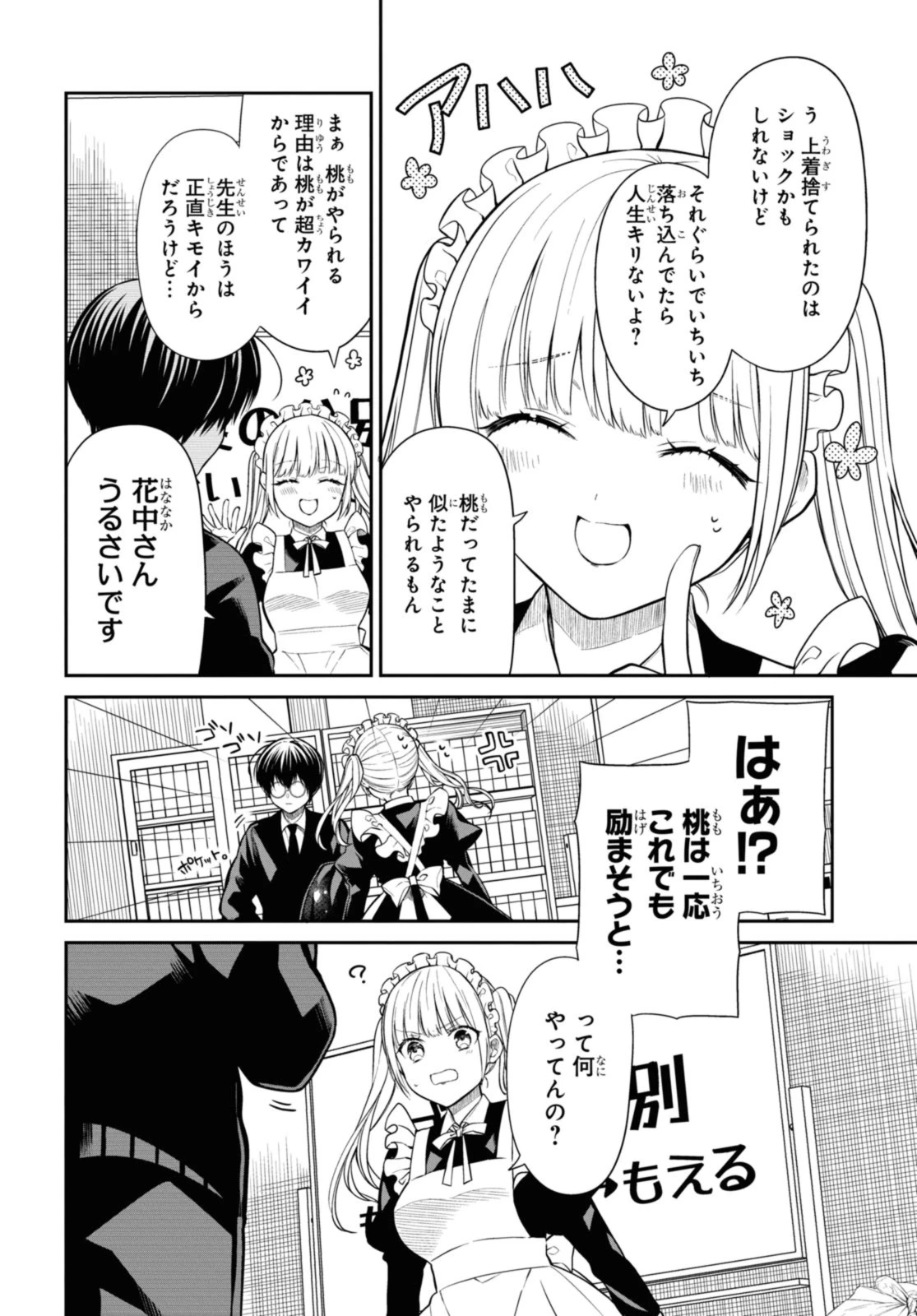 1年A組のモンスター 第63.2話 - 2