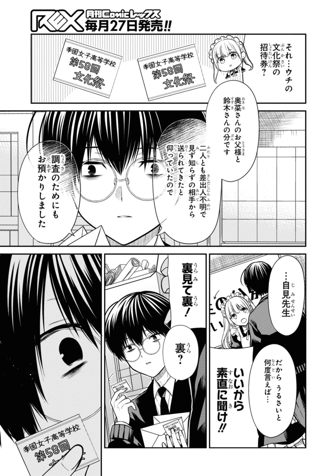 1年A組のモンスター 第63.2話 - 3