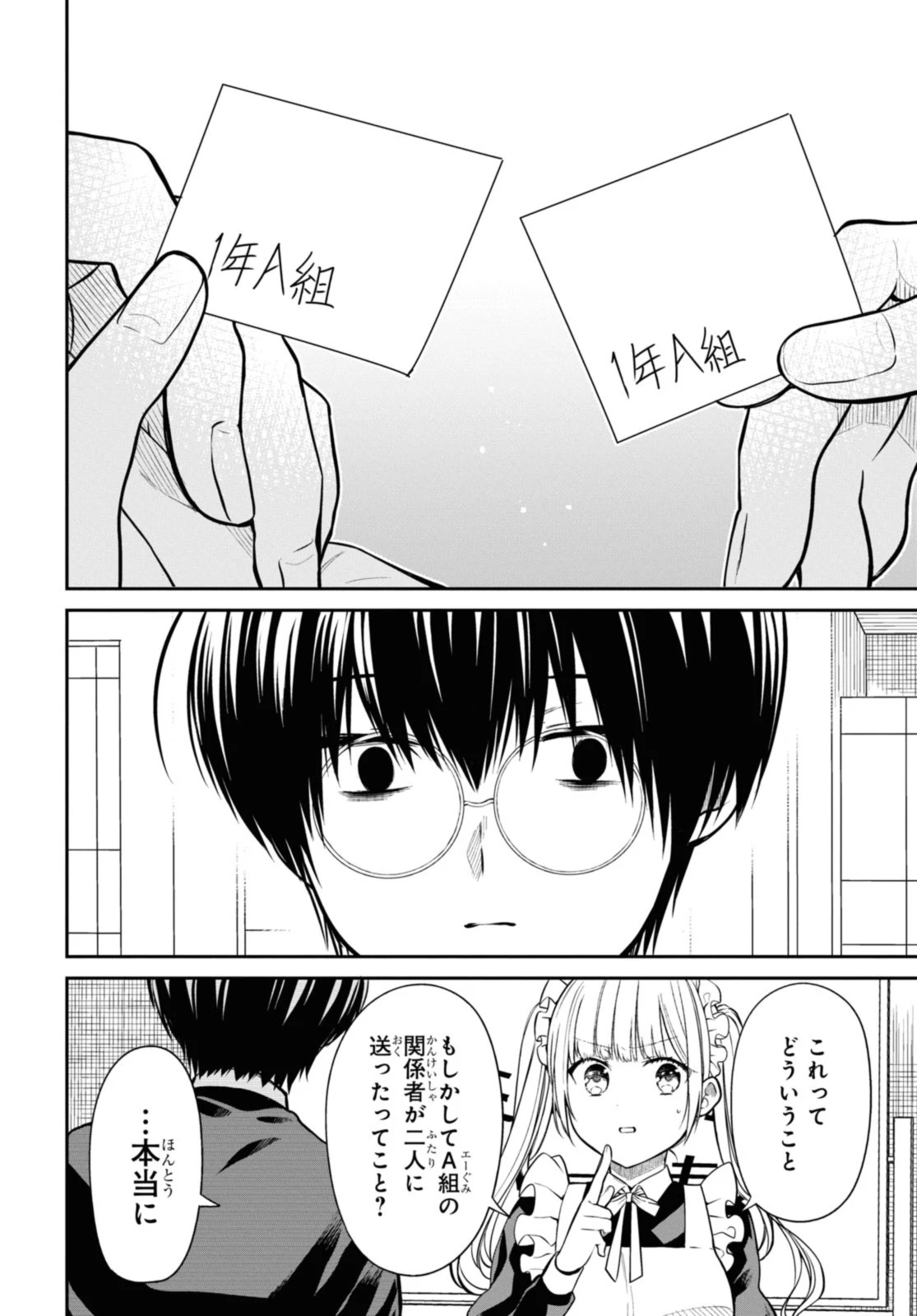 1年A組のモンスター 第63.2話 - 4