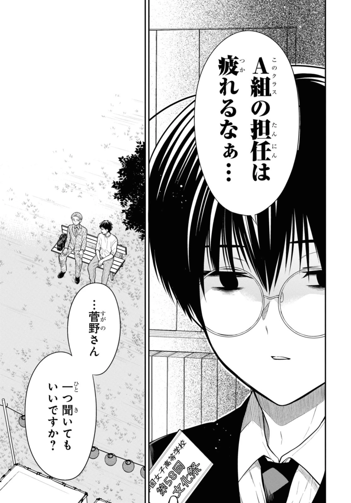 1年A組のモンスター 第63.2話 - 5