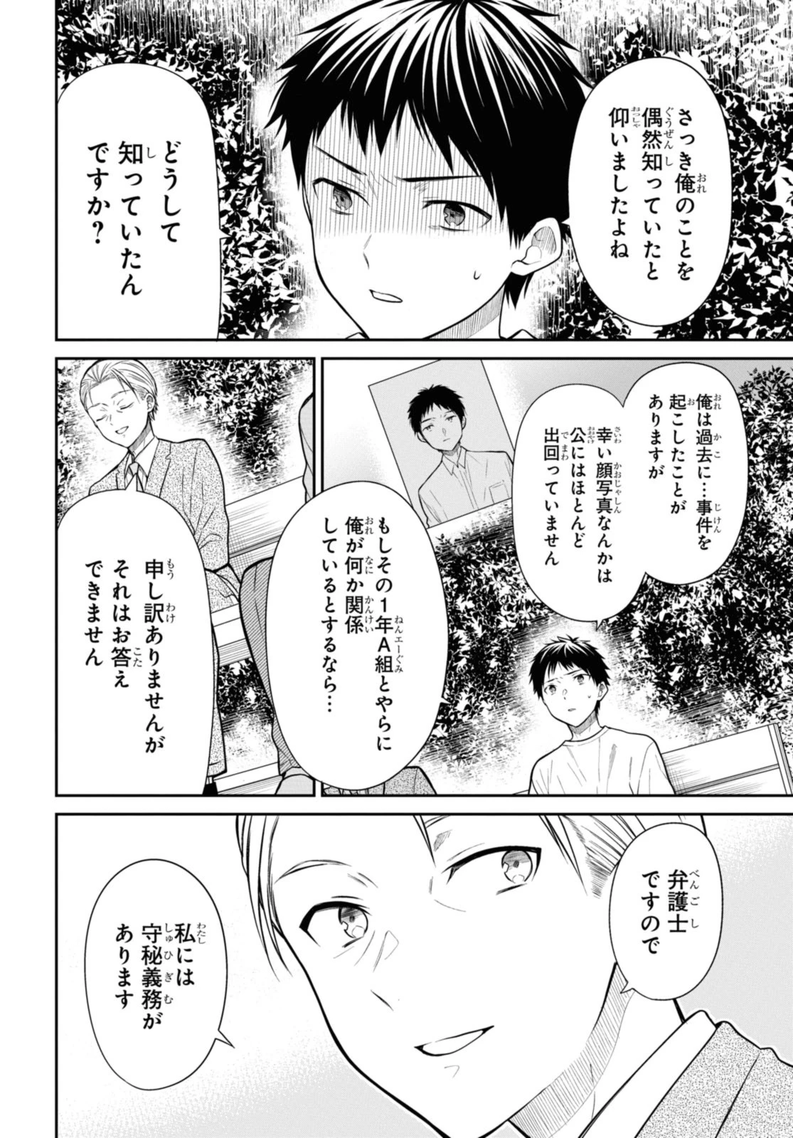 1年A組のモンスター 第63.2話 - 6