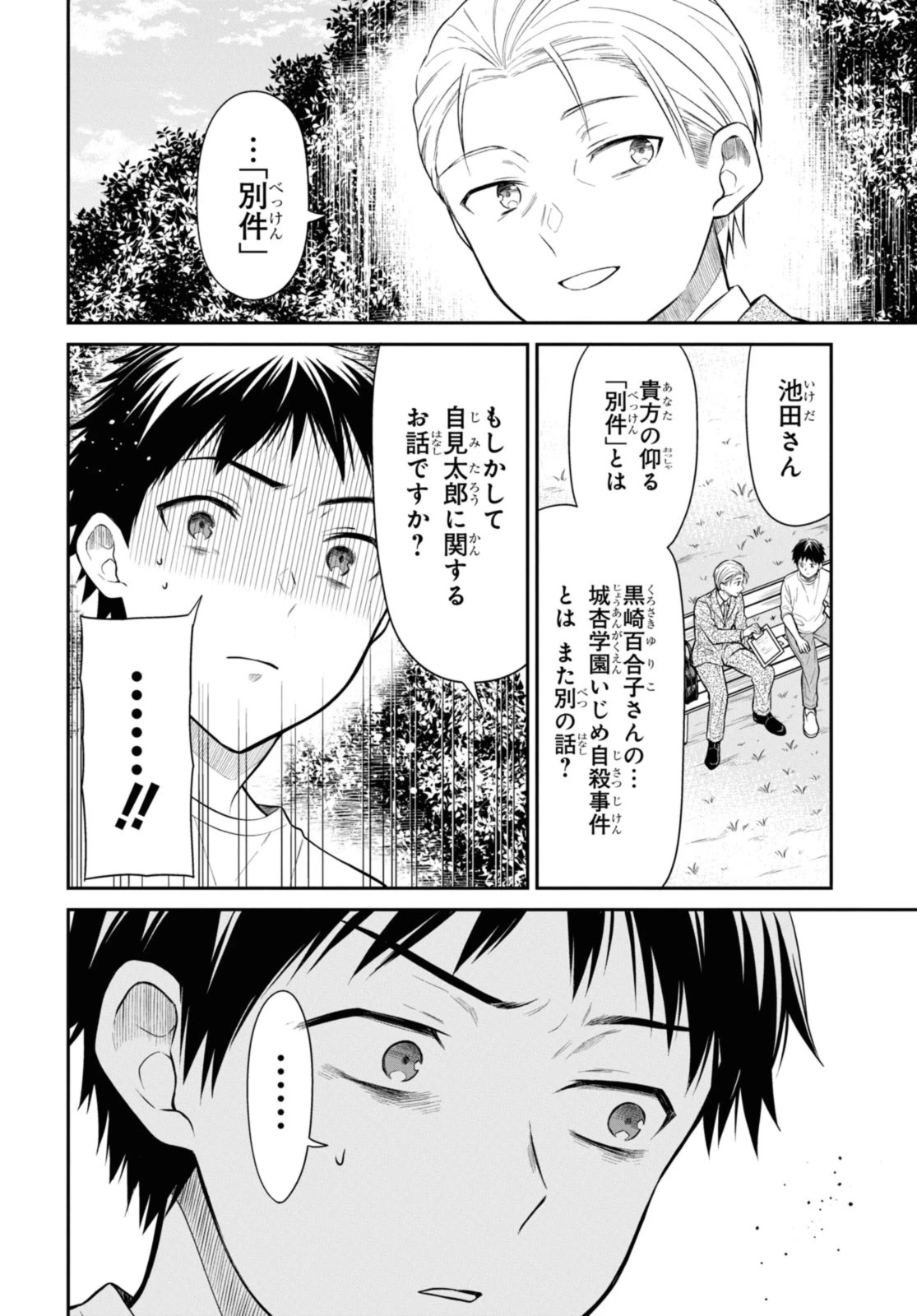 1年A組のモンスター 第63.2話 - 8