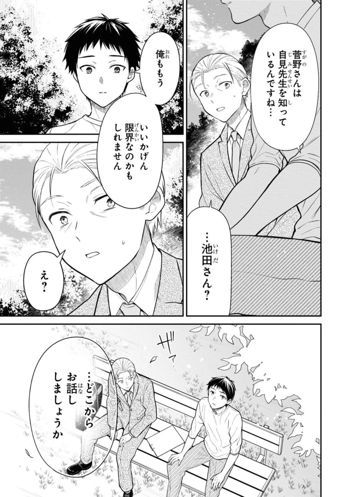 1年A組のモンスター 第63.2話 - 9