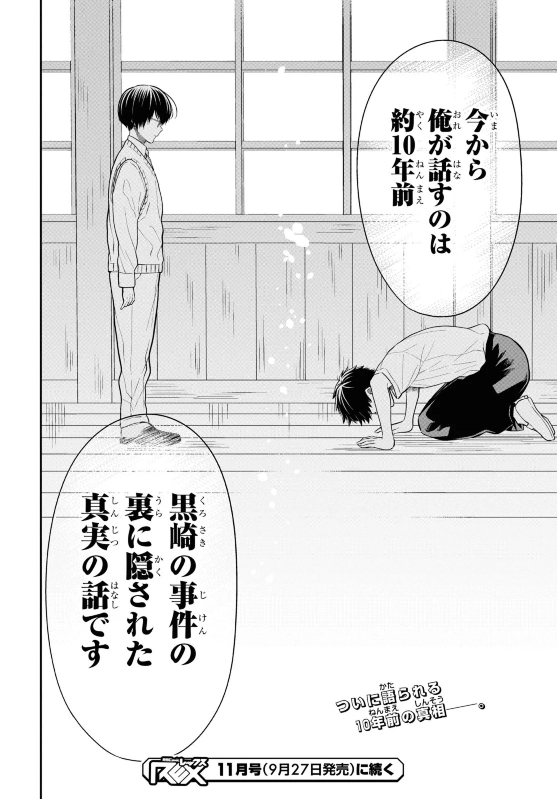 1年A組のモンスター 第63.2話 - 10