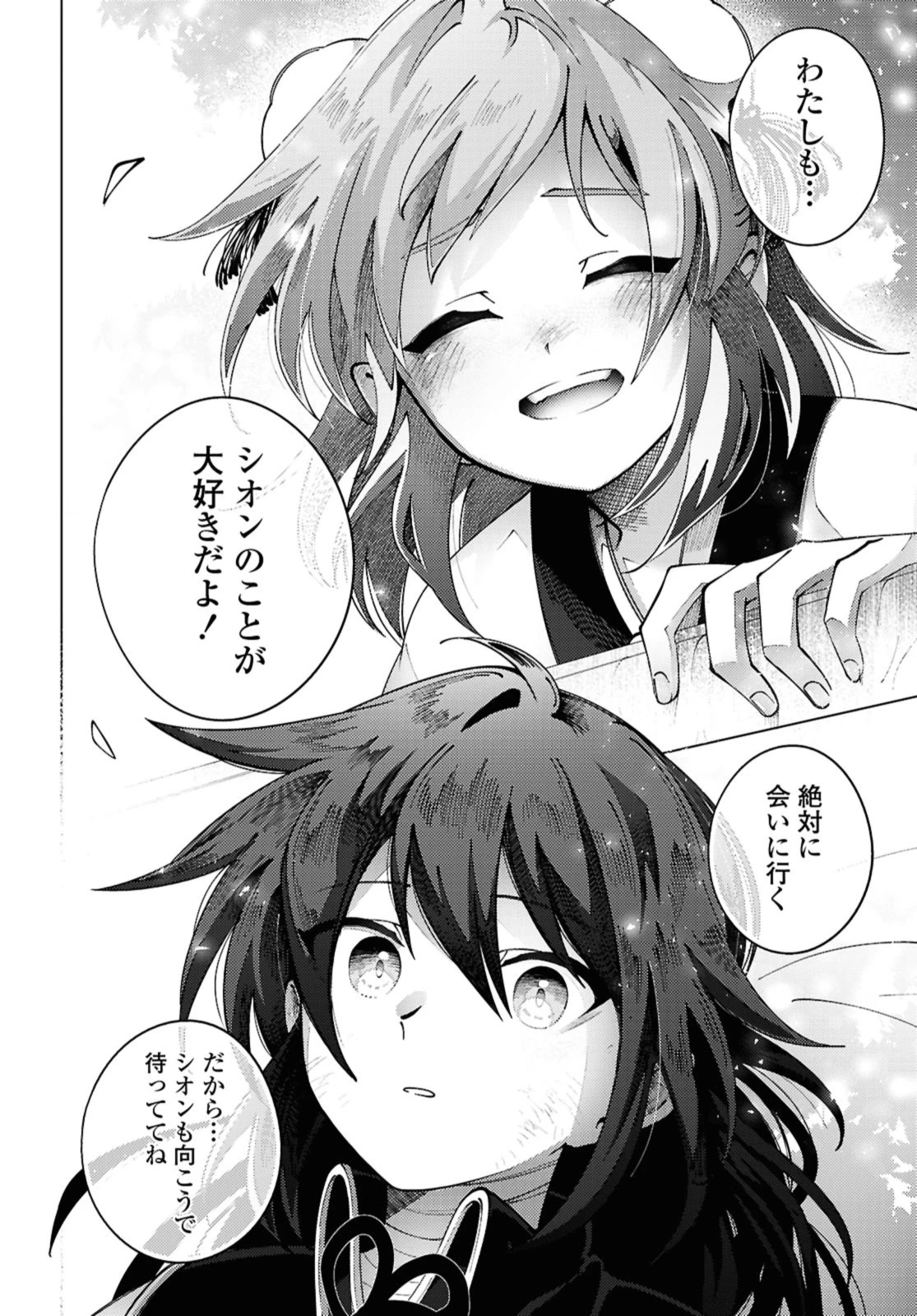 この世で一番素敵な終わり方 第15.3話 - 1