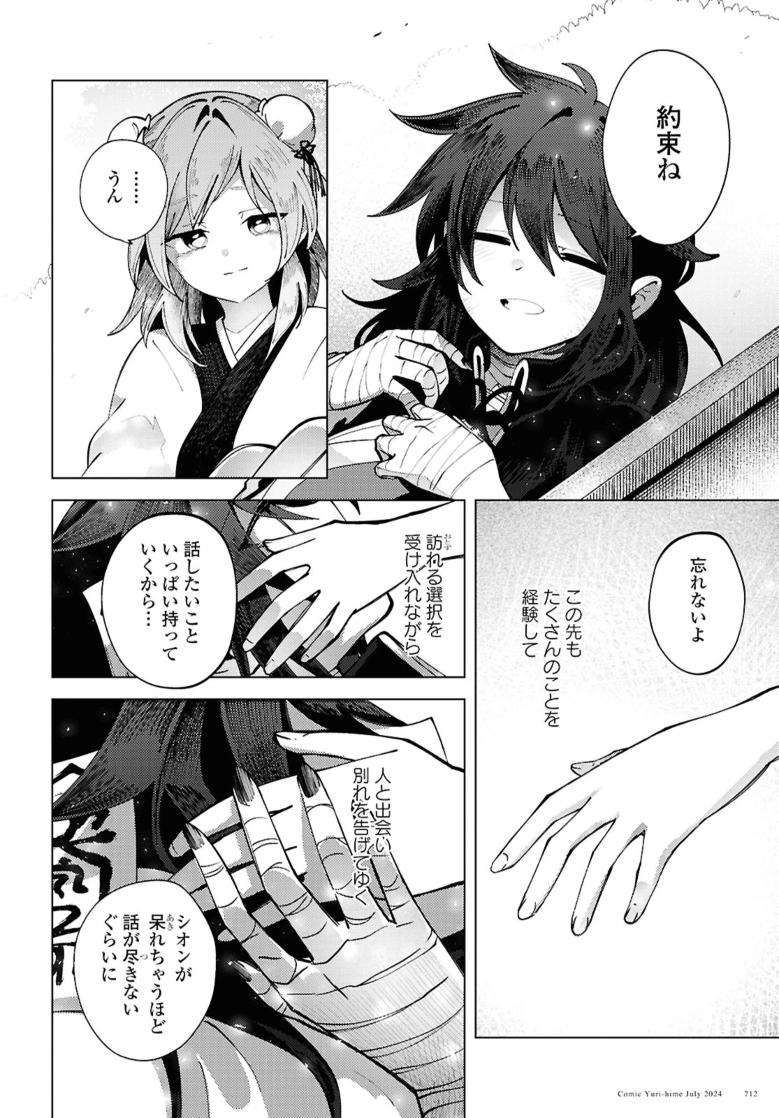 この世で一番素敵な終わり方 第15.3話 - 3