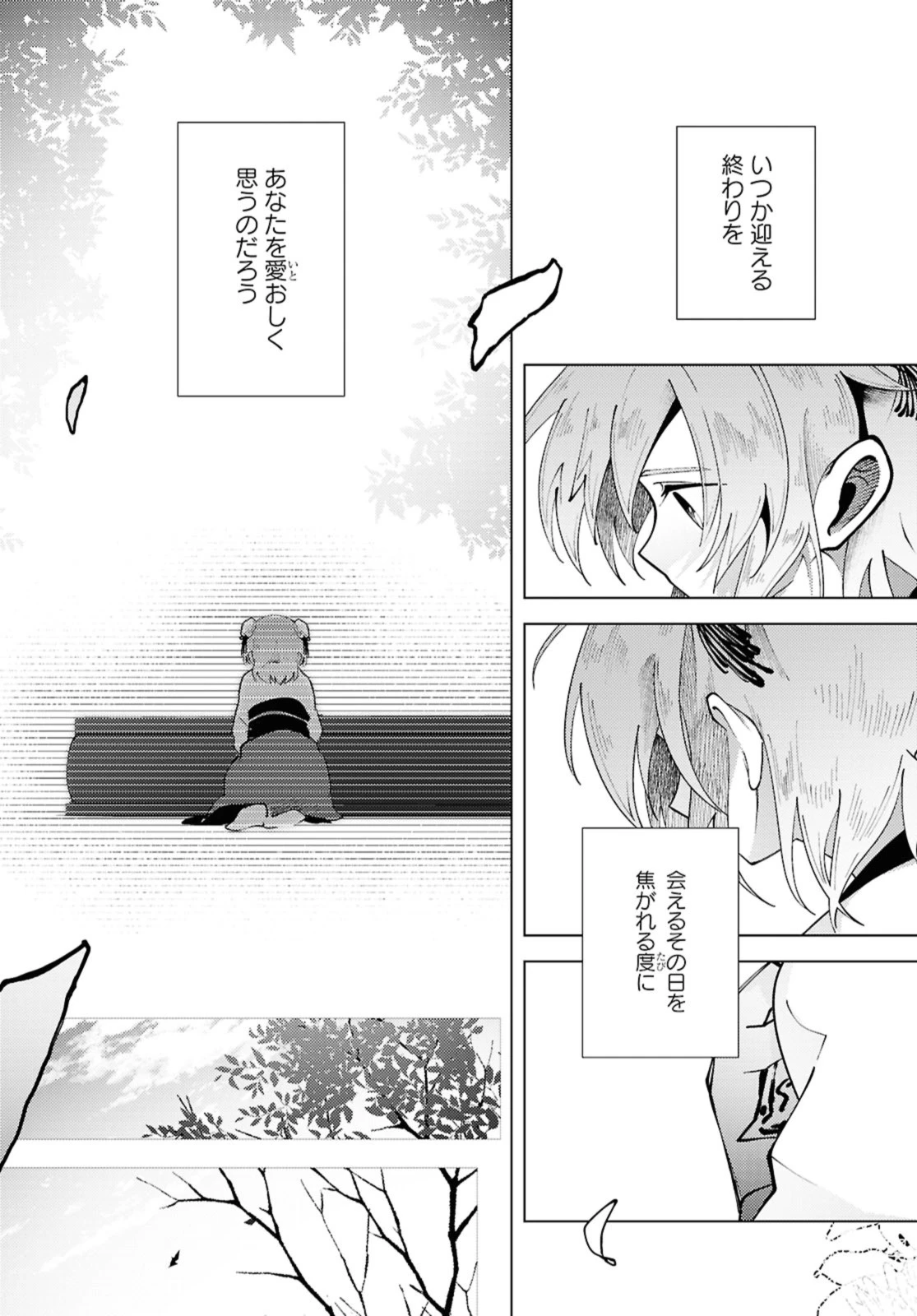 この世で一番素敵な終わり方 第15.3話 - 6