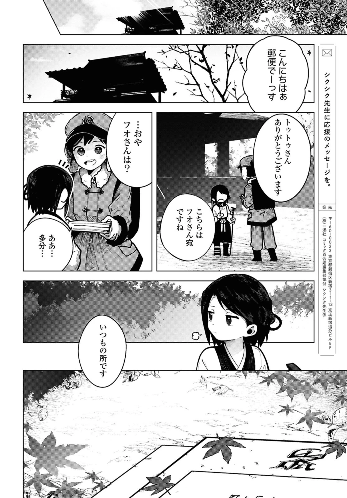 この世で一番素敵な終わり方 第15.3話 - 7