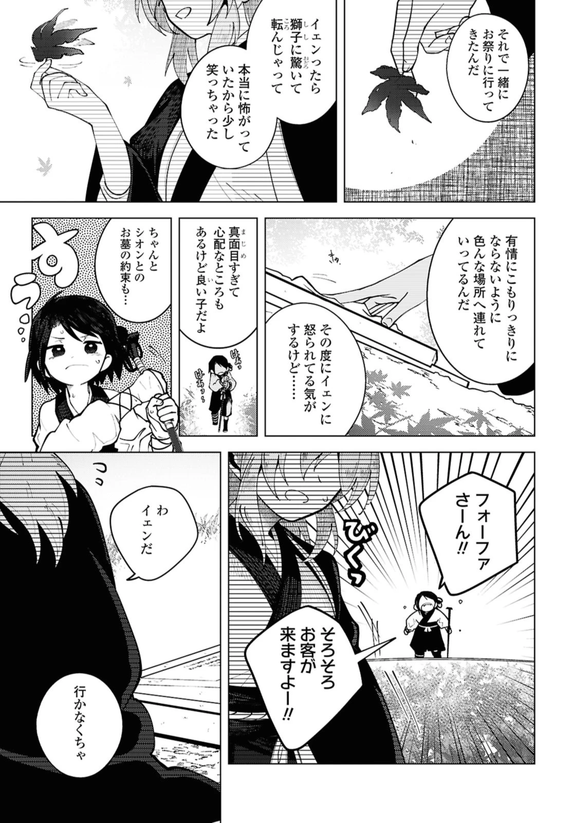 この世で一番素敵な終わり方 第15.3話 - 8