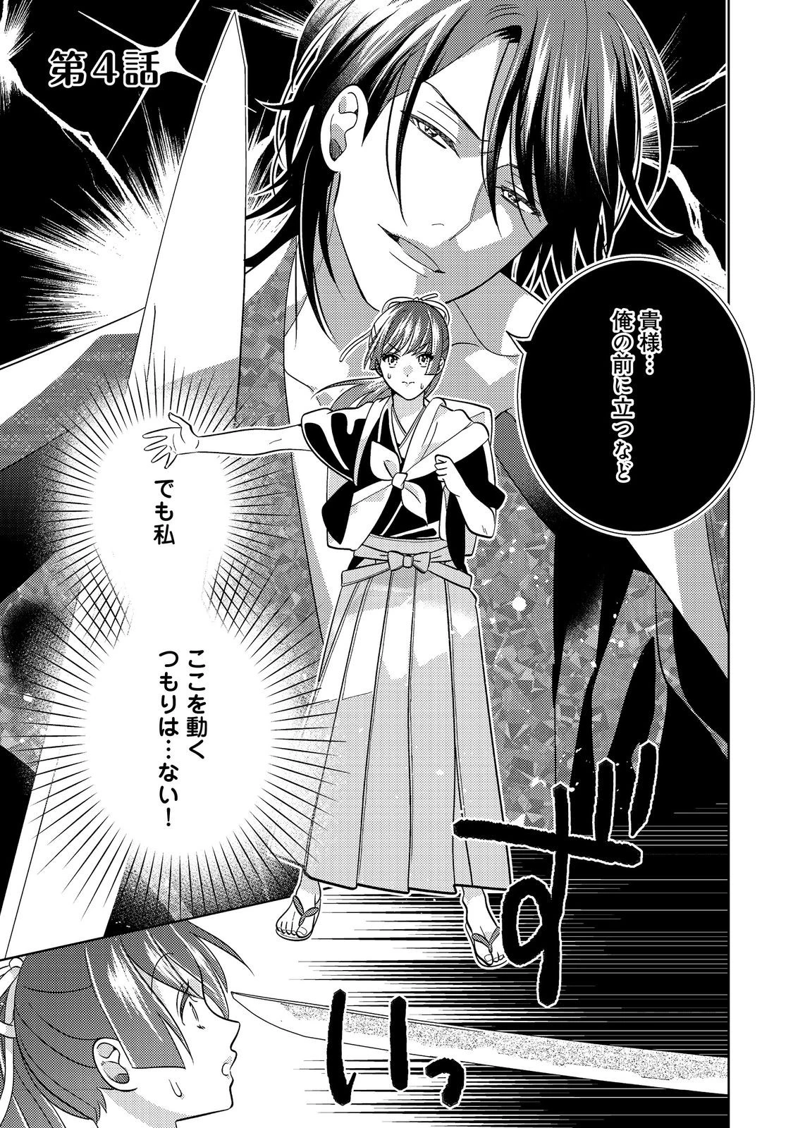 天下統一恋の乱 Love Ballad ～華の章～ 織田信長&明智光秀編@COMIC 第4.1話 - 1