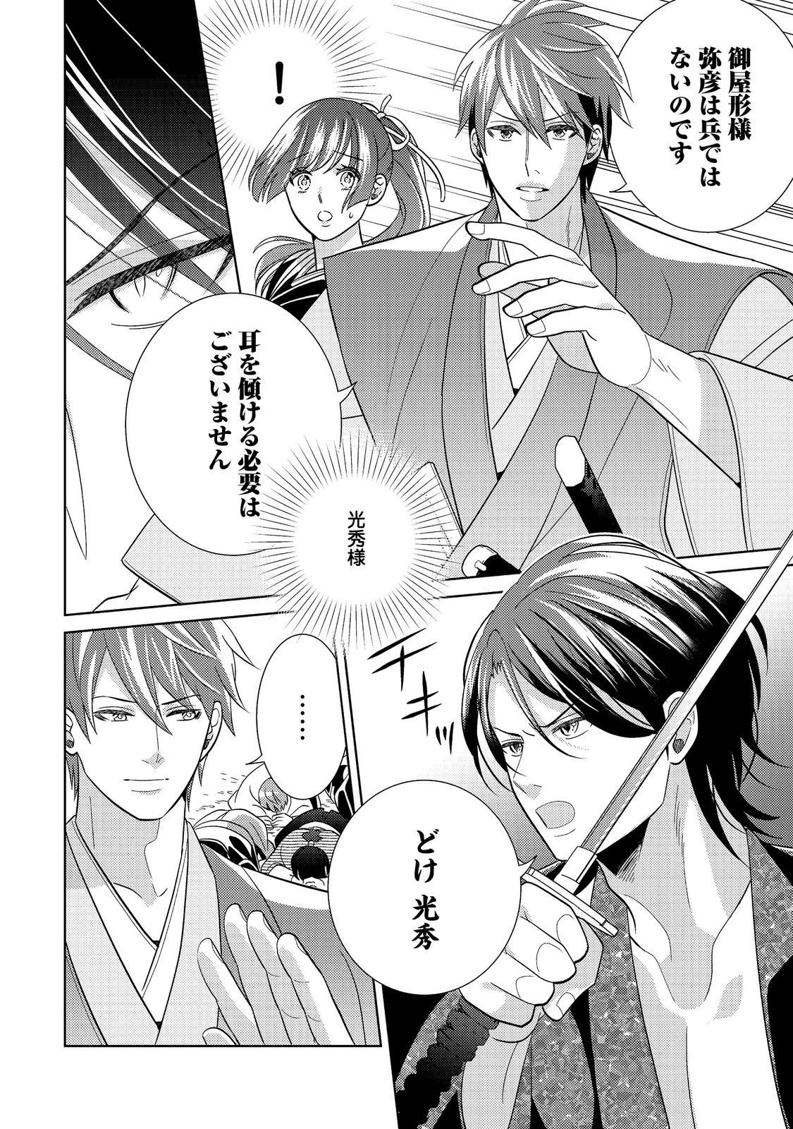 天下統一恋の乱 Love Ballad ～華の章～ 織田信長&明智光秀編@COMIC 第4.1話 - 2