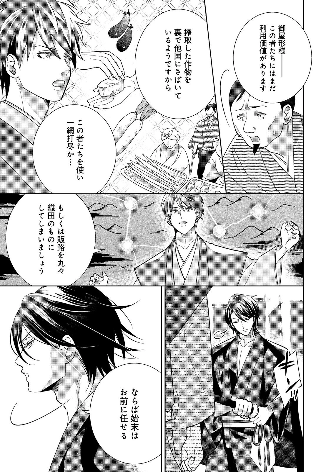 天下統一恋の乱 Love Ballad ～華の章～ 織田信長&明智光秀編@COMIC 第4.1話 - 3