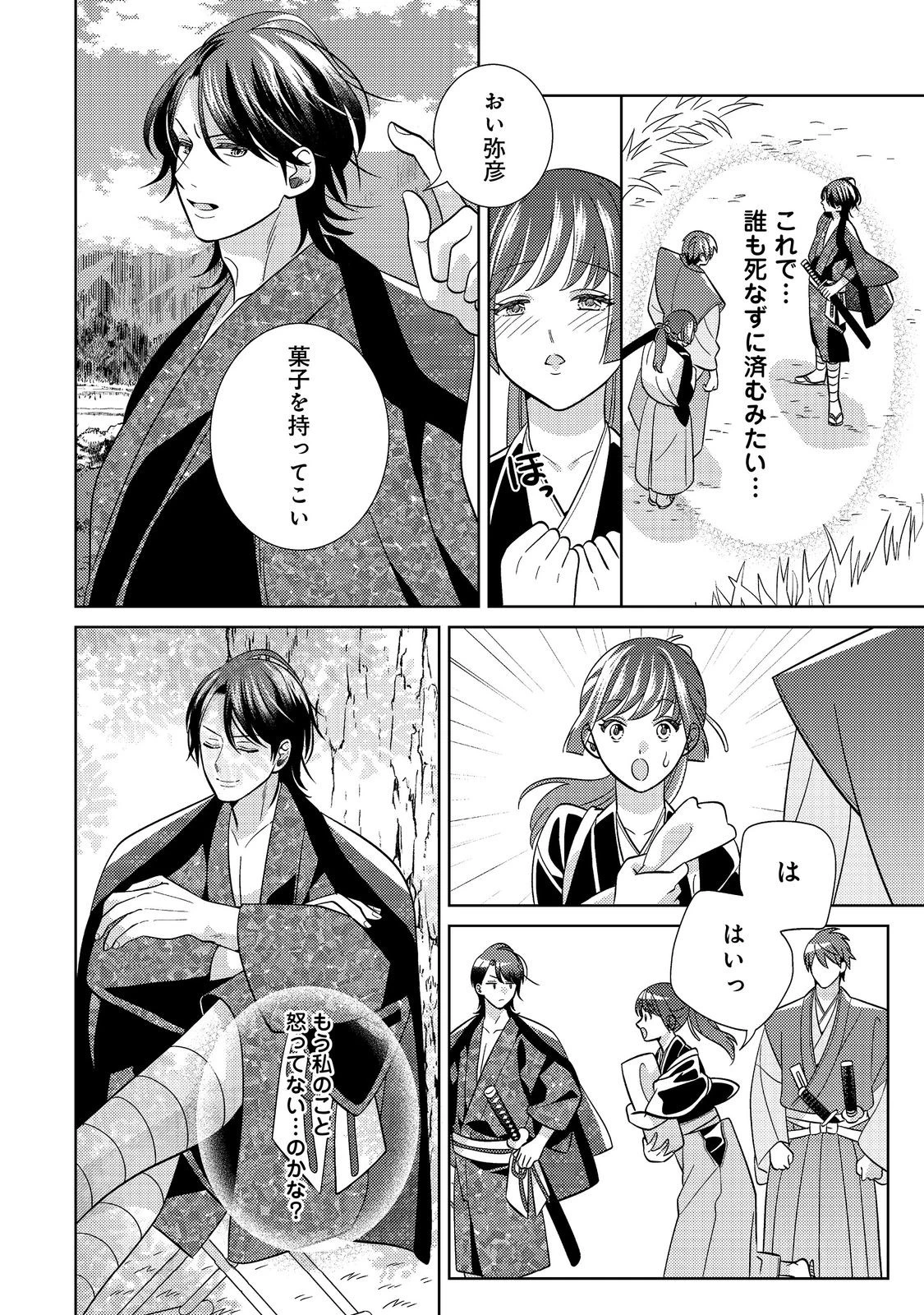 天下統一恋の乱 Love Ballad ～華の章～ 織田信長&明智光秀編@COMIC 第4.1話 - 4