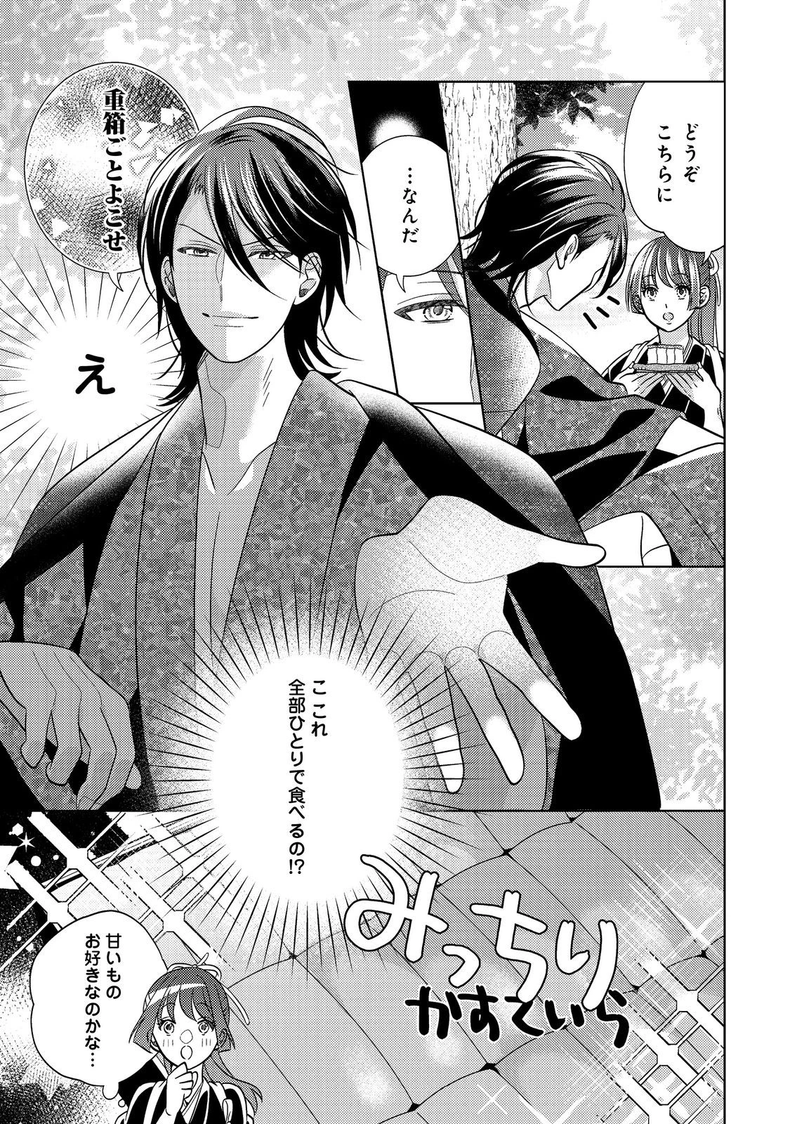 天下統一恋の乱 Love Ballad ～華の章～ 織田信長&明智光秀編@COMIC 第4.1話 - 5