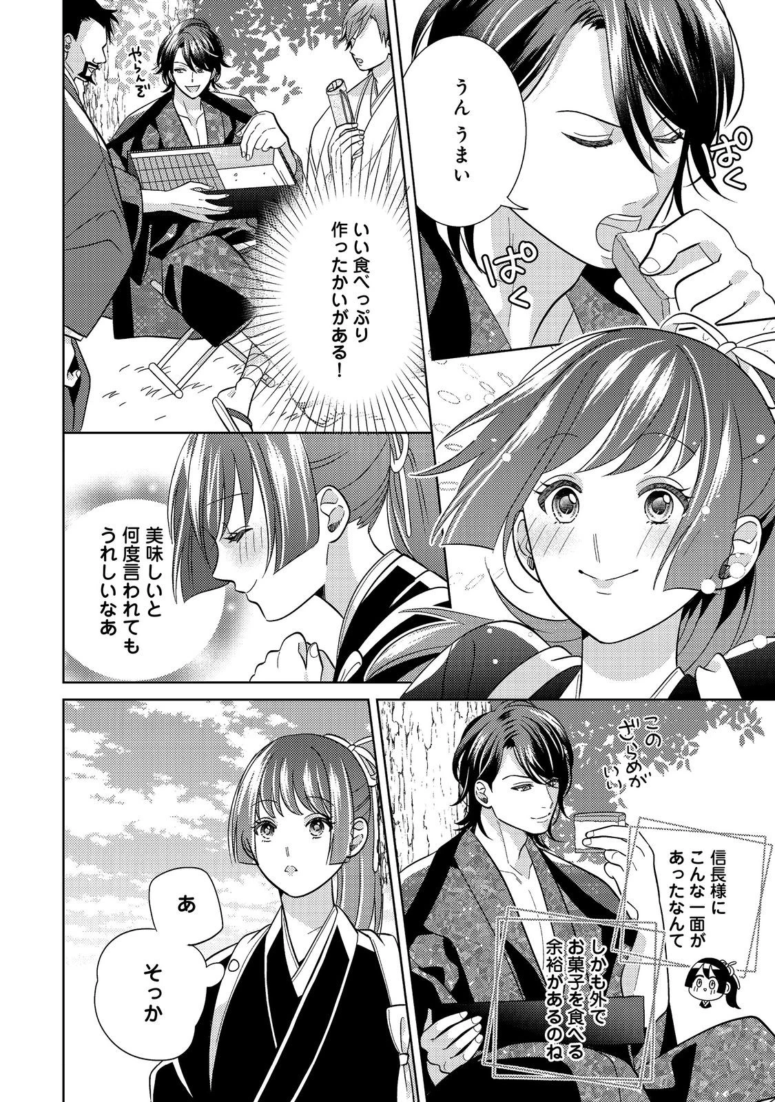 天下統一恋の乱 Love Ballad ～華の章～ 織田信長&明智光秀編@COMIC 第4.1話 - 6