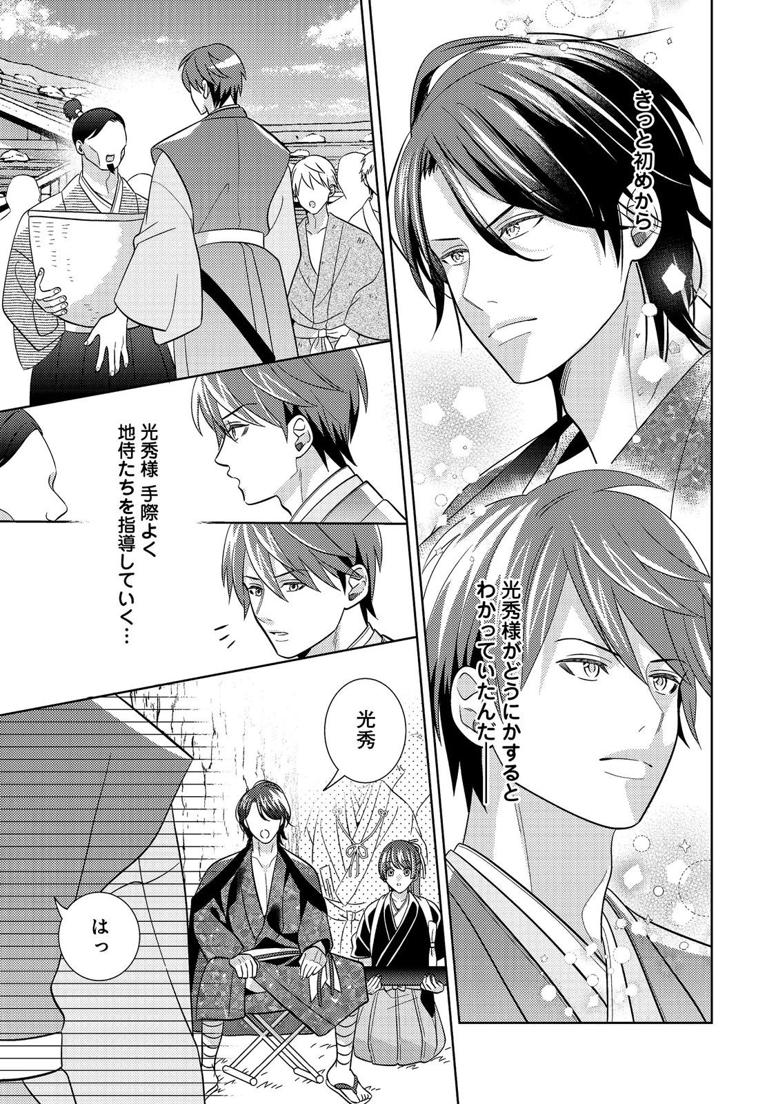 天下統一恋の乱 Love Ballad ～華の章～ 織田信長&明智光秀編@COMIC 第4.1話 - 7