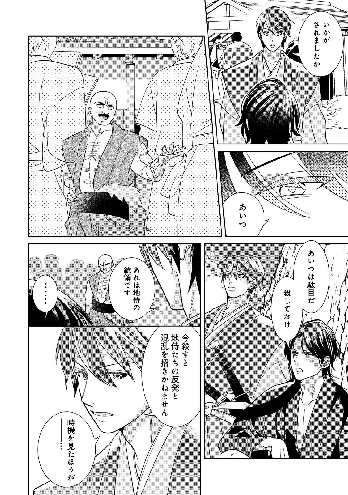 天下統一恋の乱 Love Ballad ～華の章～ 織田信長&明智光秀編@COMIC 第4.1話 - 8