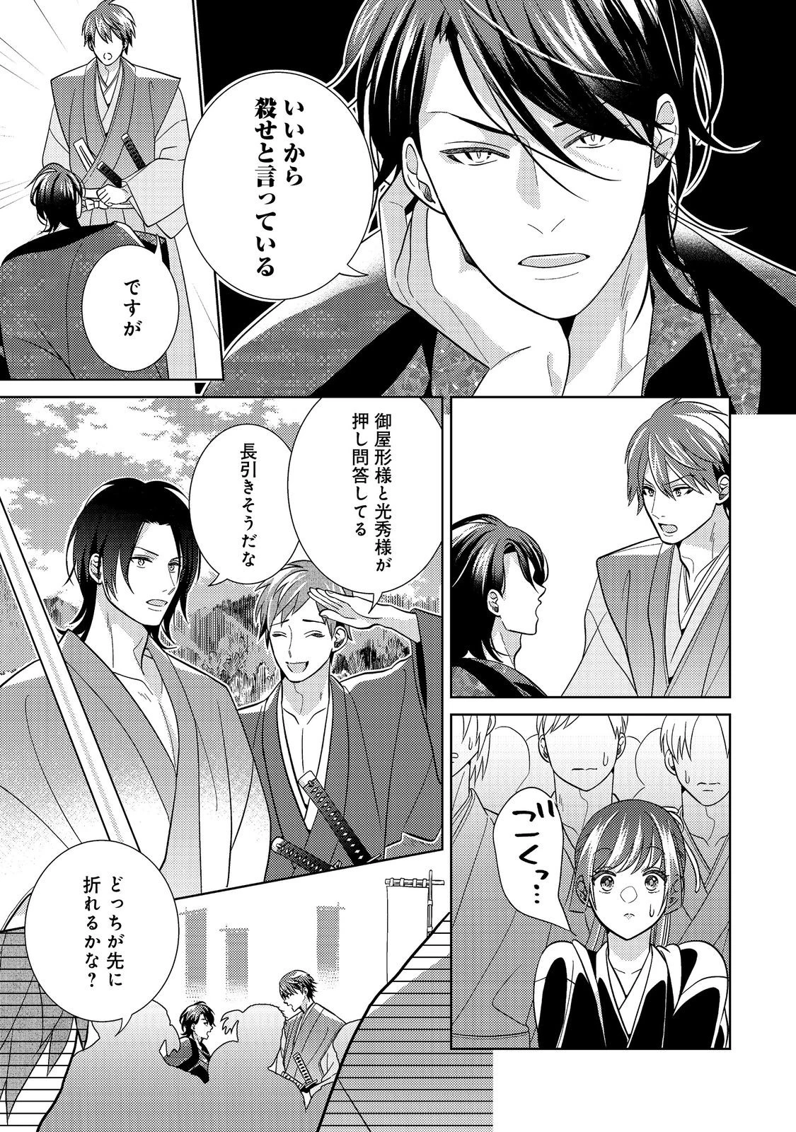 天下統一恋の乱 Love Ballad ～華の章～ 織田信長&明智光秀編@COMIC 第4.1話 - 9