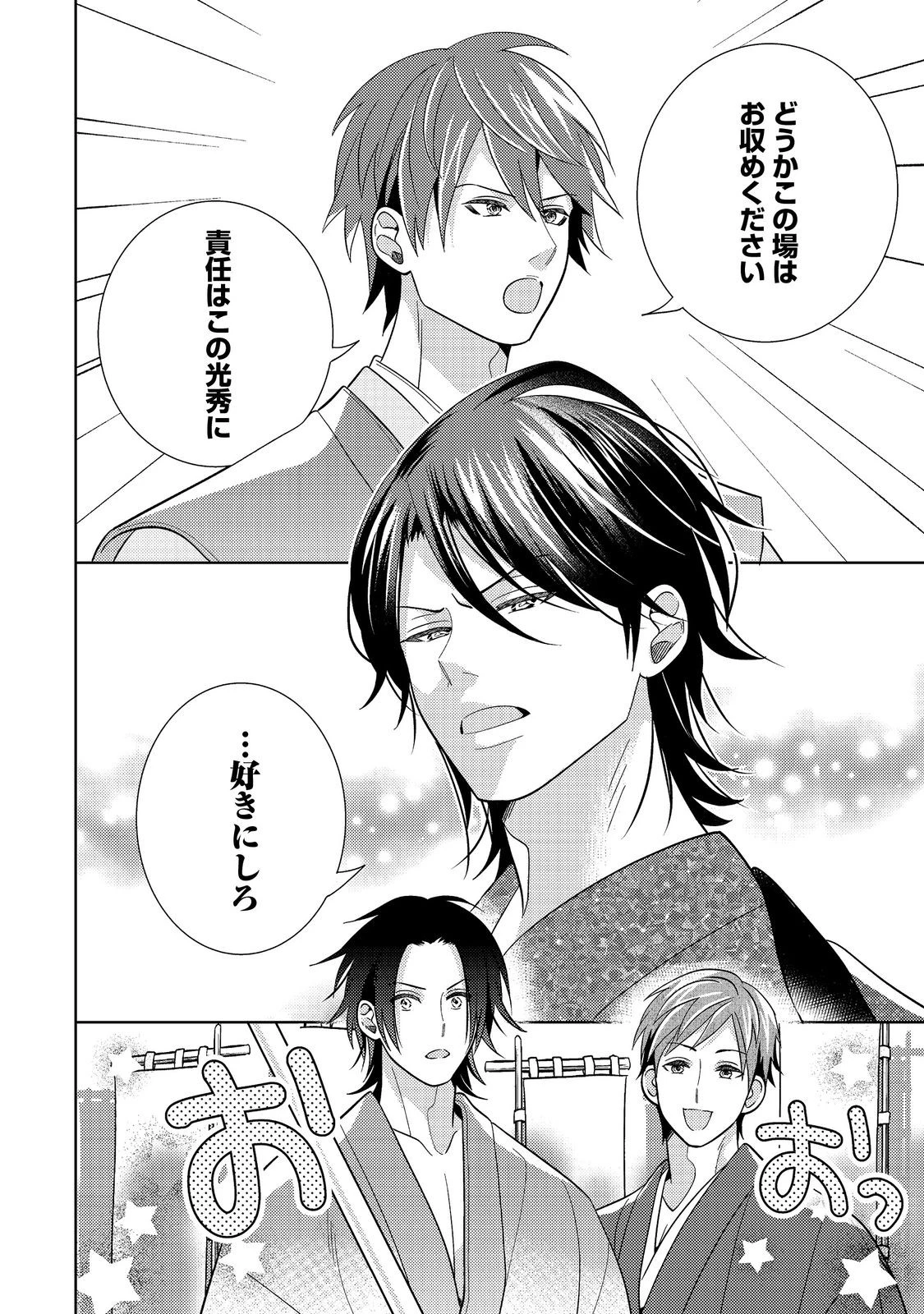 天下統一恋の乱 Love Ballad ～華の章～ 織田信長&明智光秀編@COMIC 第4.1話 - 10